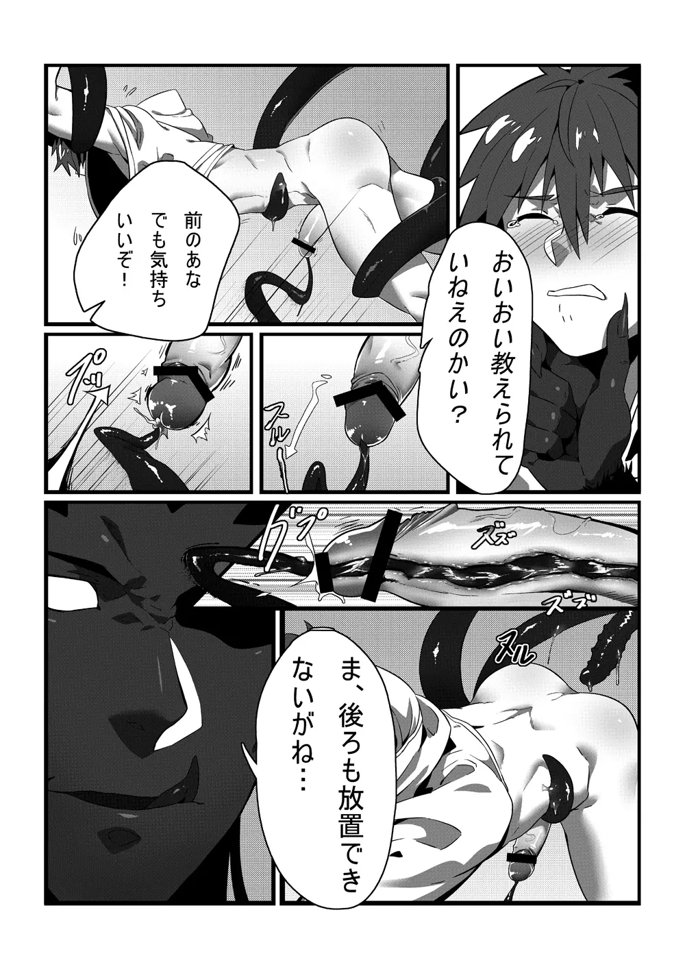 浸透 - page13