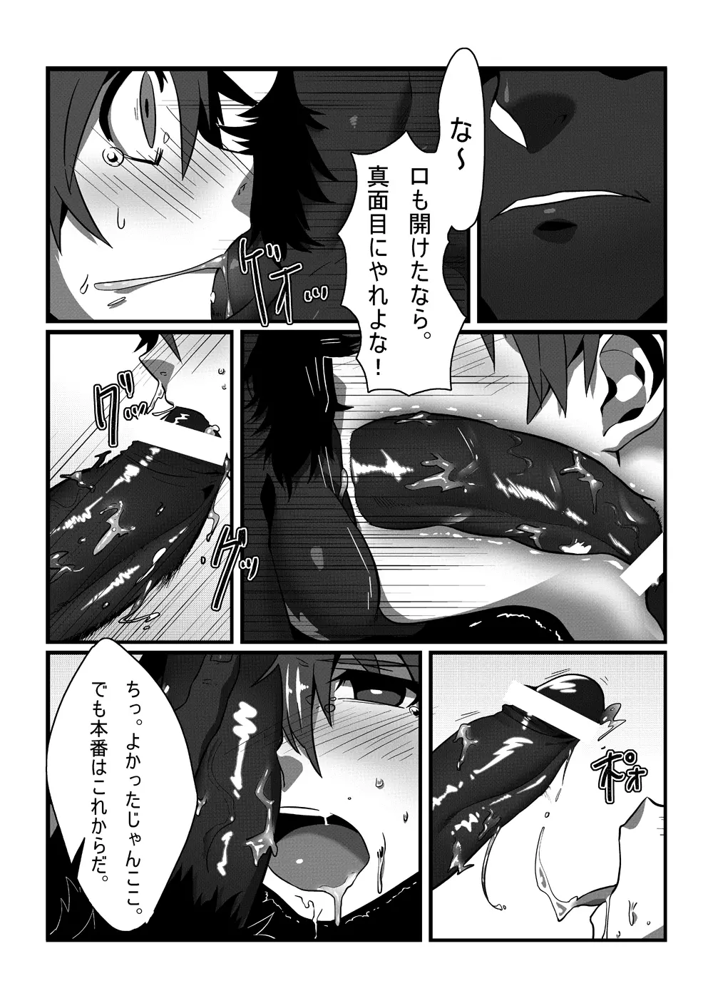 浸透 - page16