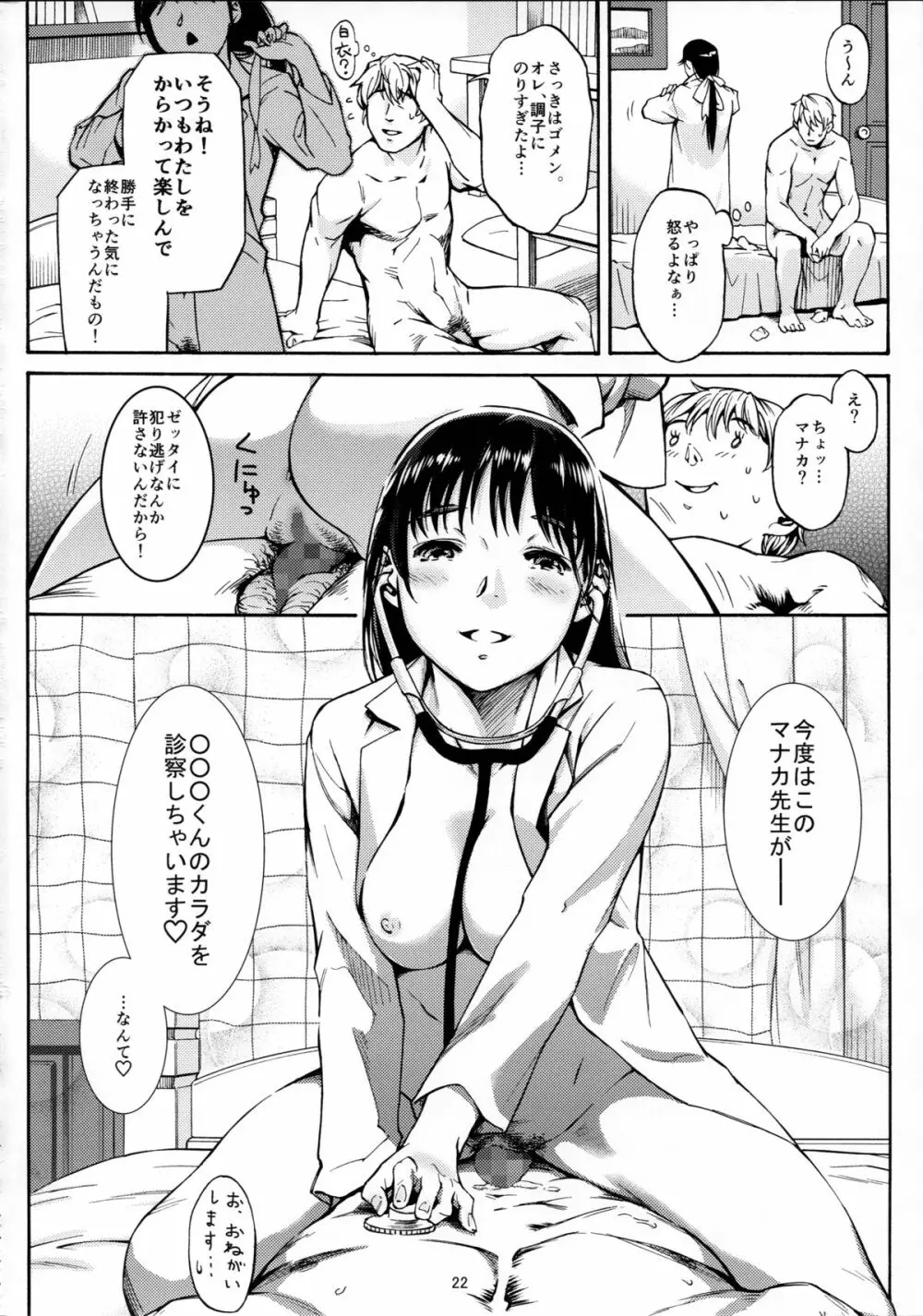 マナカぬぽぬぽ診察 - page24