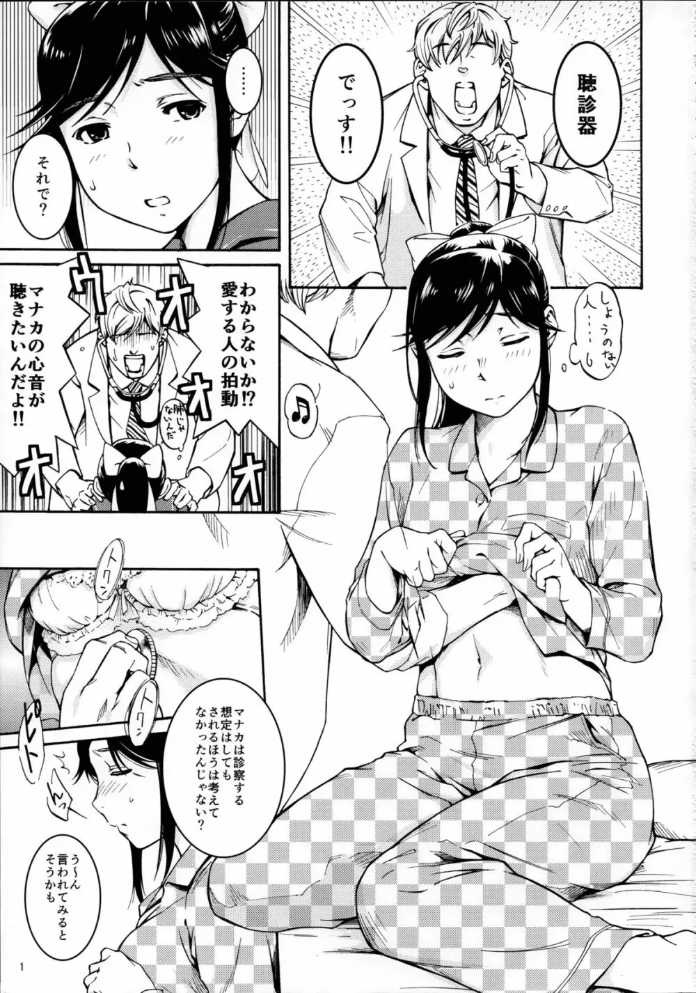 マナカぬぽぬぽ診察 - page3