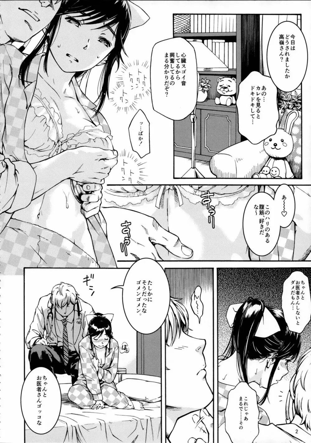 マナカぬぽぬぽ診察 - page4