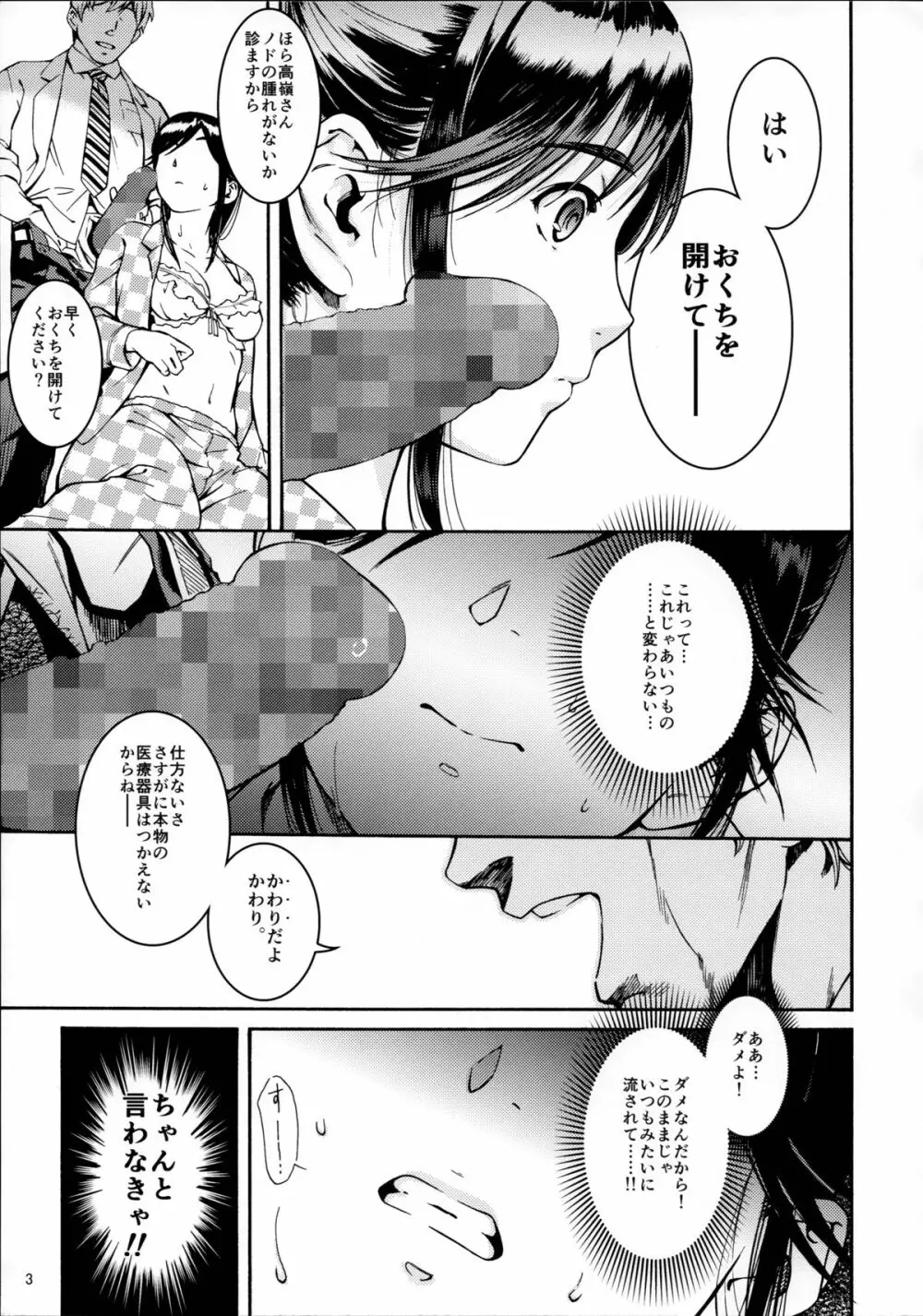 マナカぬぽぬぽ診察 - page5