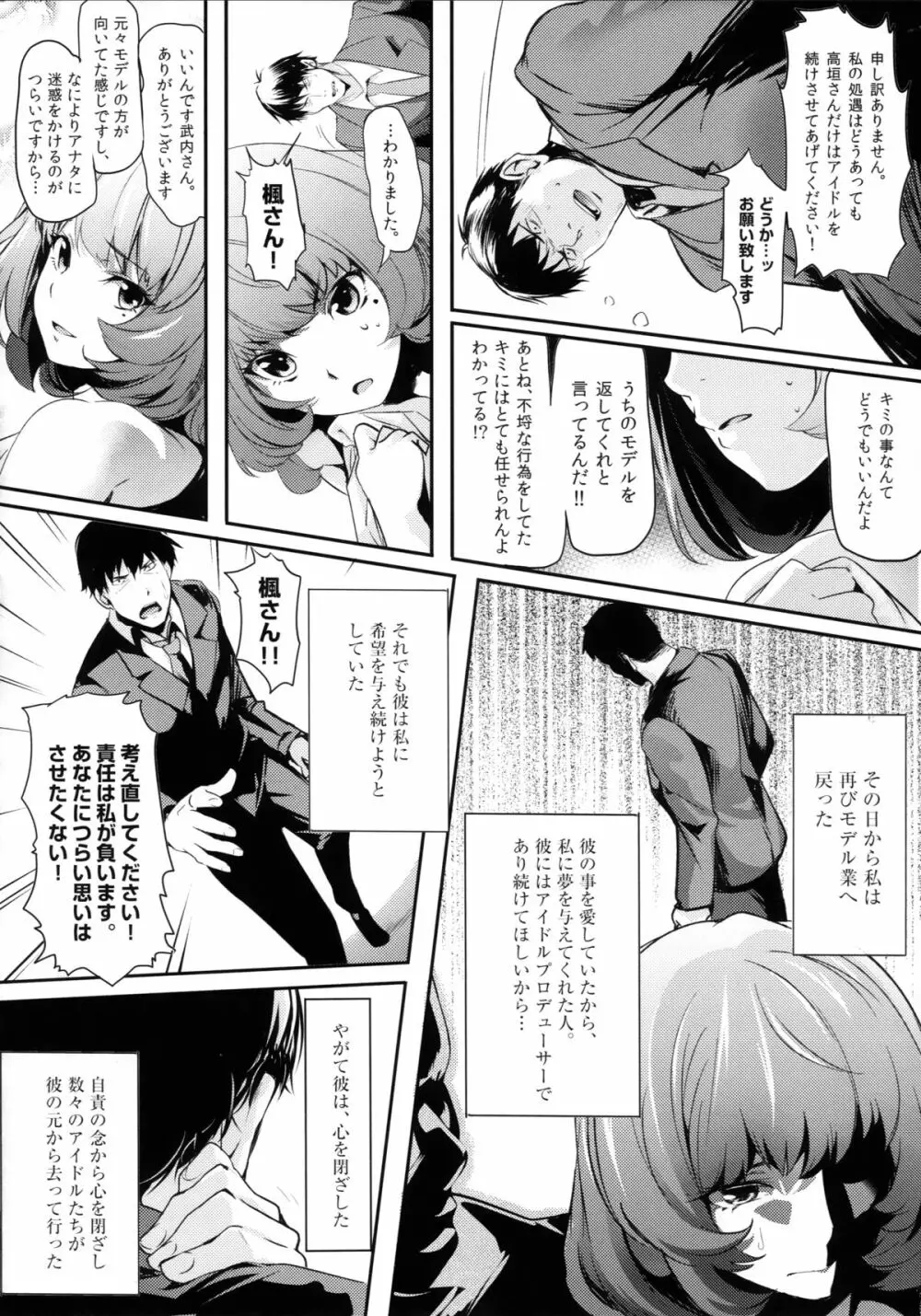 アナザープロデュース - page18