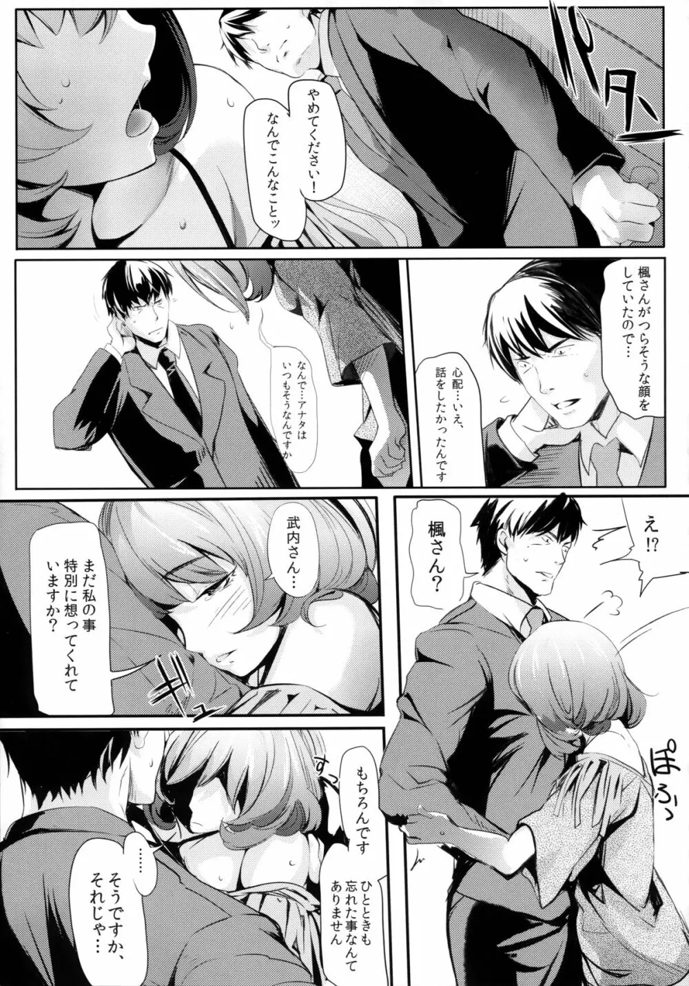 アナザープロデュース - page21