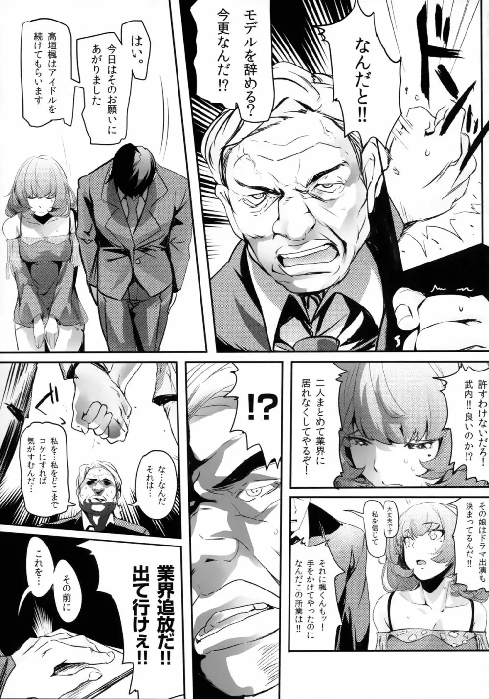 アナザープロデュース - page31