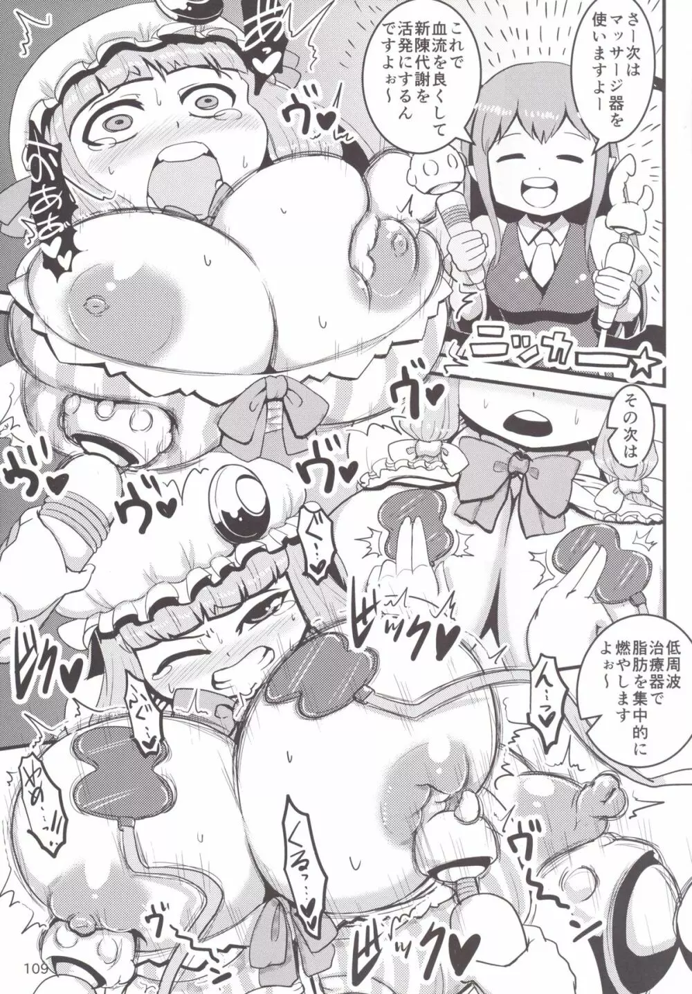 東方おにく合同 -肉欲のまま踊り狂え! おにくの狂宴、開幕!- - page108