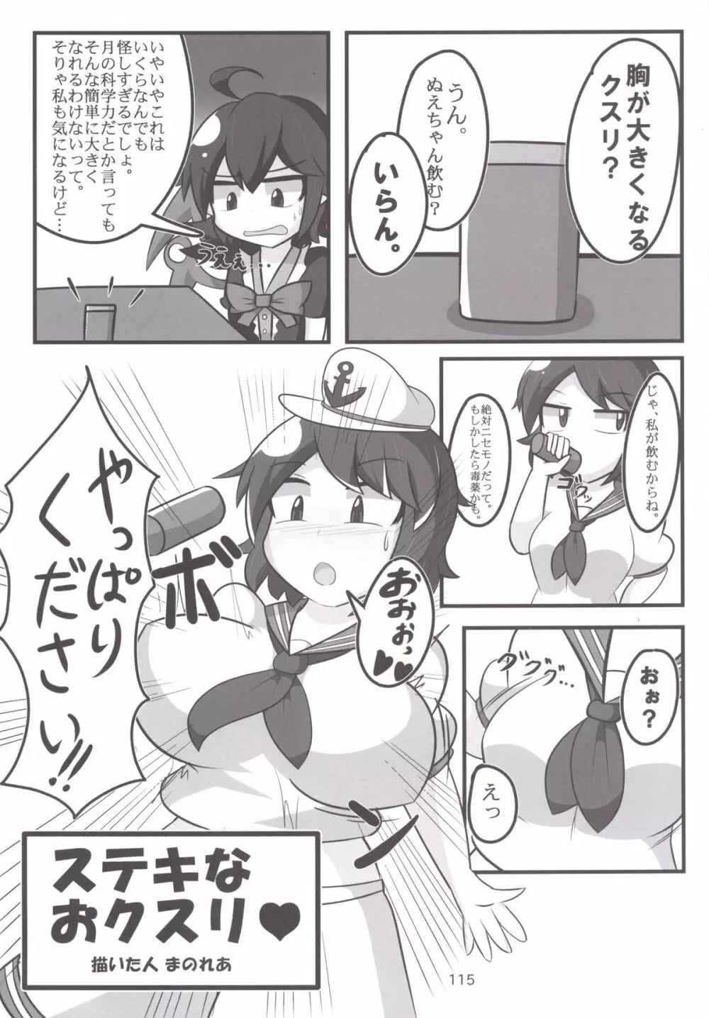 東方おにく合同 -肉欲のまま踊り狂え! おにくの狂宴、開幕!- - page114