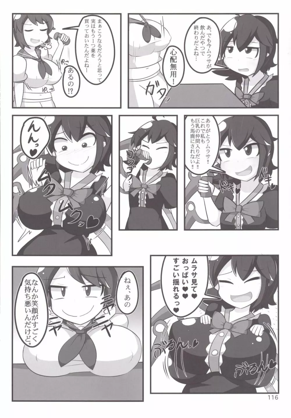 東方おにく合同 -肉欲のまま踊り狂え! おにくの狂宴、開幕!- - page115