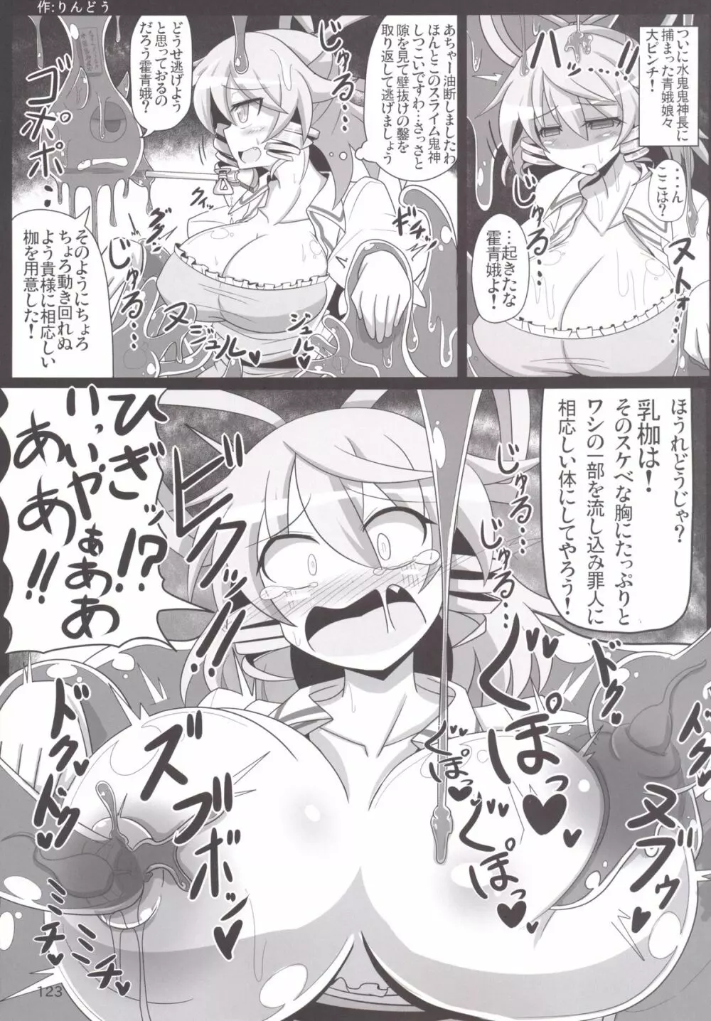 東方おにく合同 -肉欲のまま踊り狂え! おにくの狂宴、開幕!- - page122