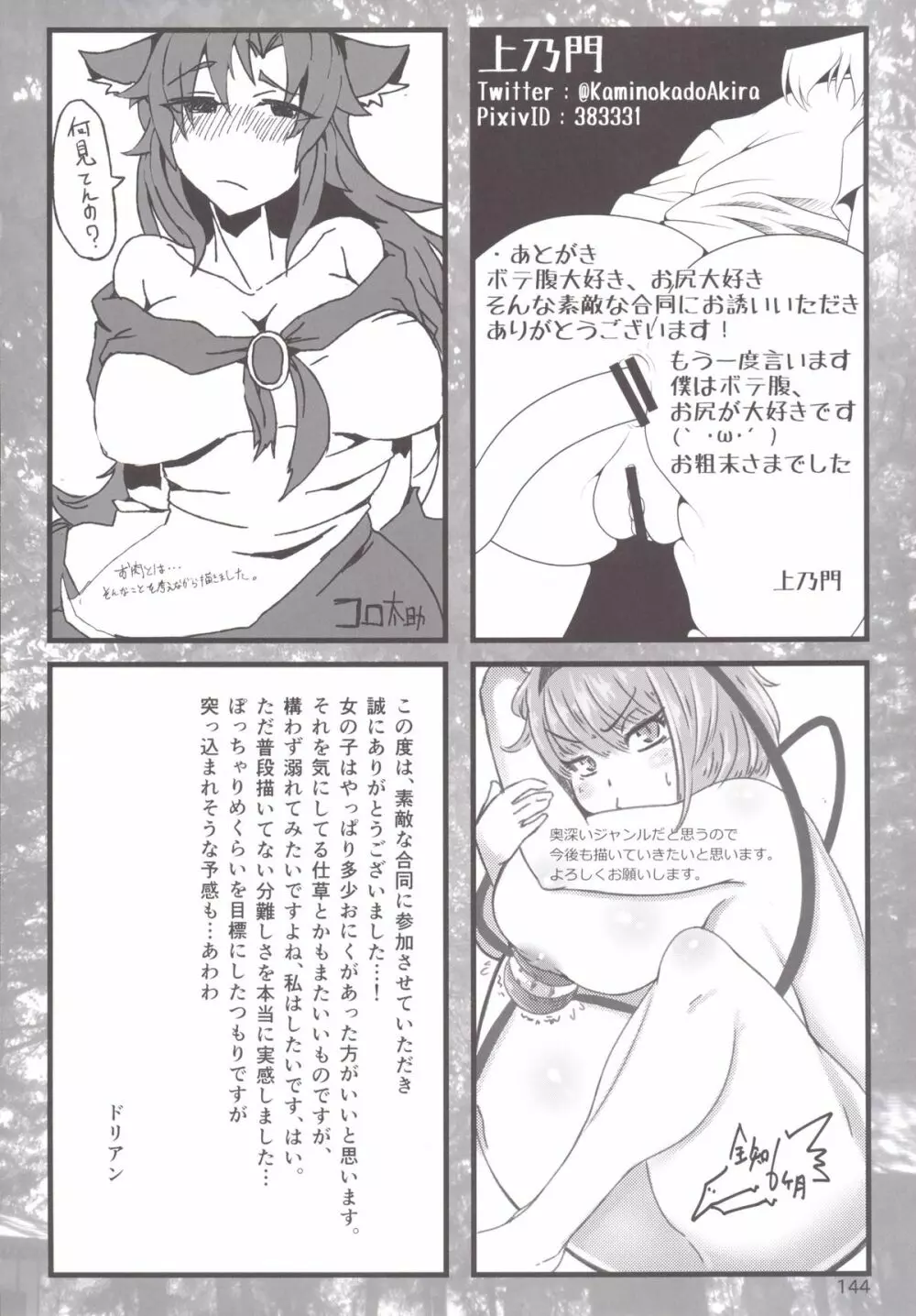 東方おにく合同 -肉欲のまま踊り狂え! おにくの狂宴、開幕!- - page143