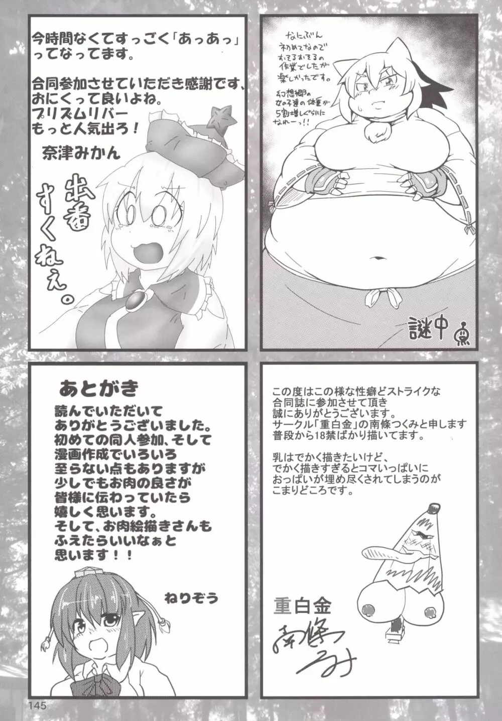 東方おにく合同 -肉欲のまま踊り狂え! おにくの狂宴、開幕!- - page144