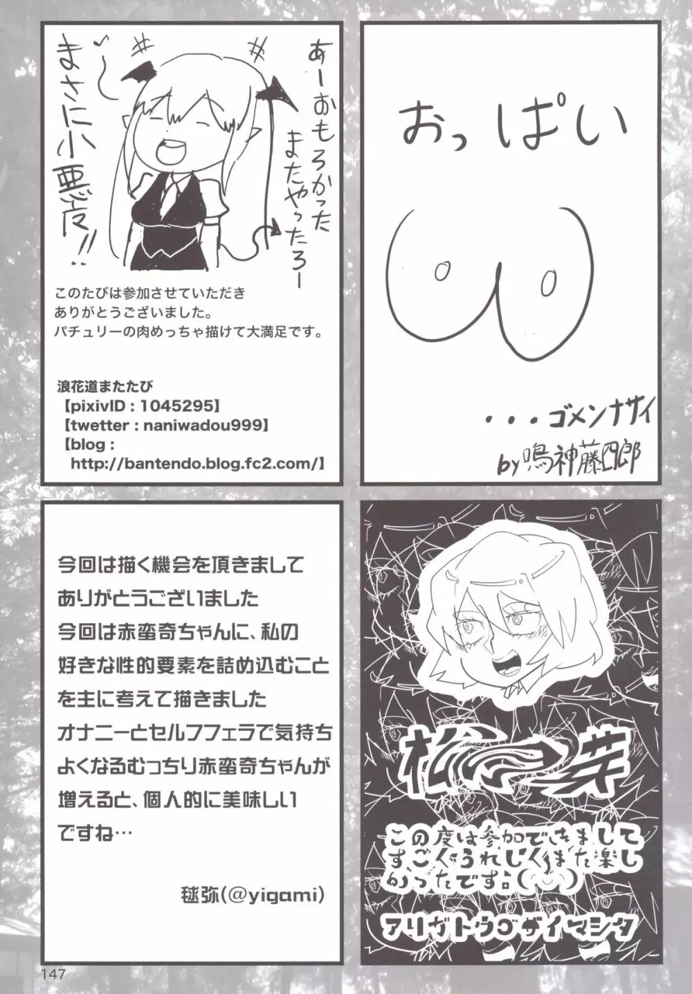 東方おにく合同 -肉欲のまま踊り狂え! おにくの狂宴、開幕!- - page146