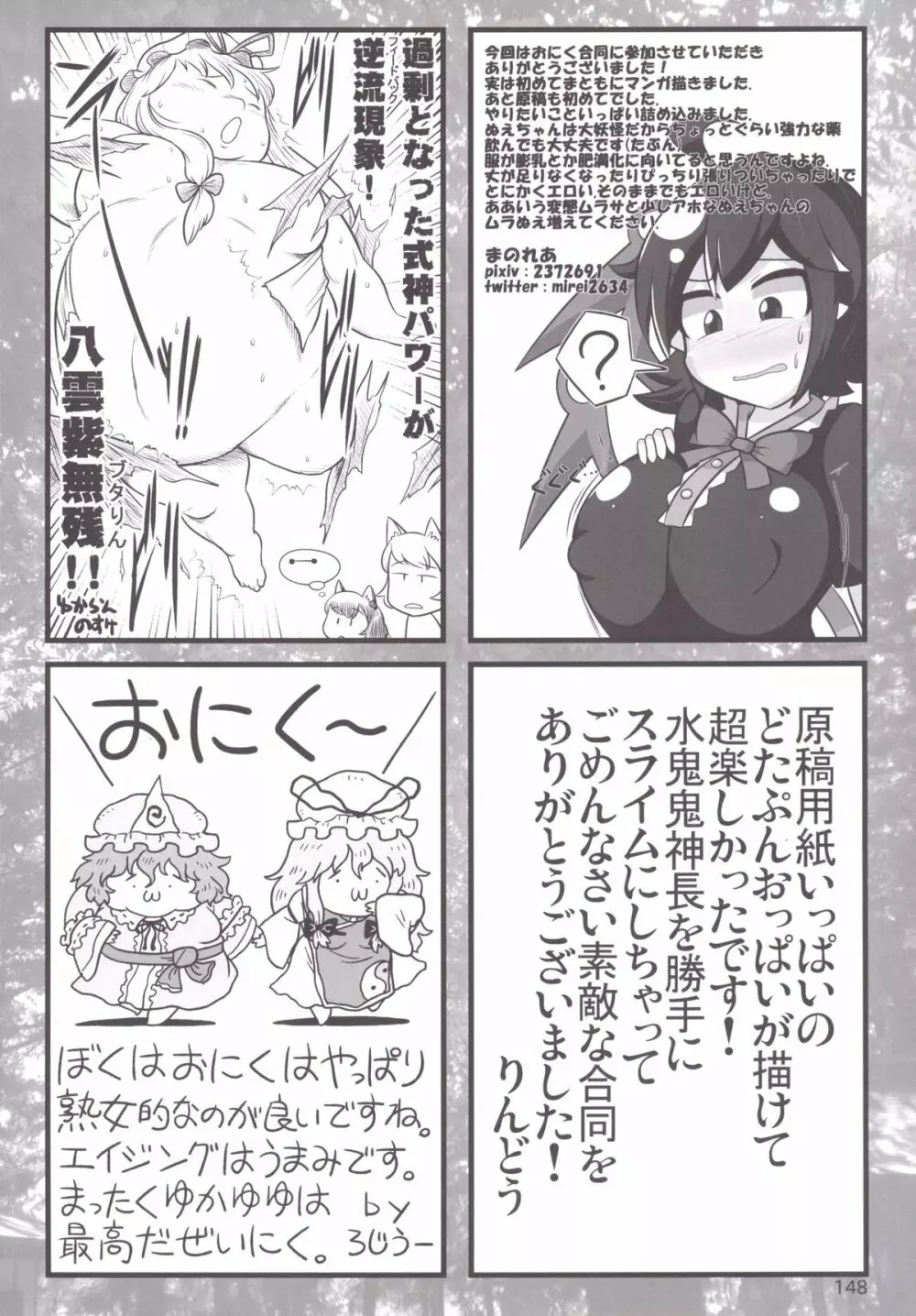 東方おにく合同 -肉欲のまま踊り狂え! おにくの狂宴、開幕!- - page147