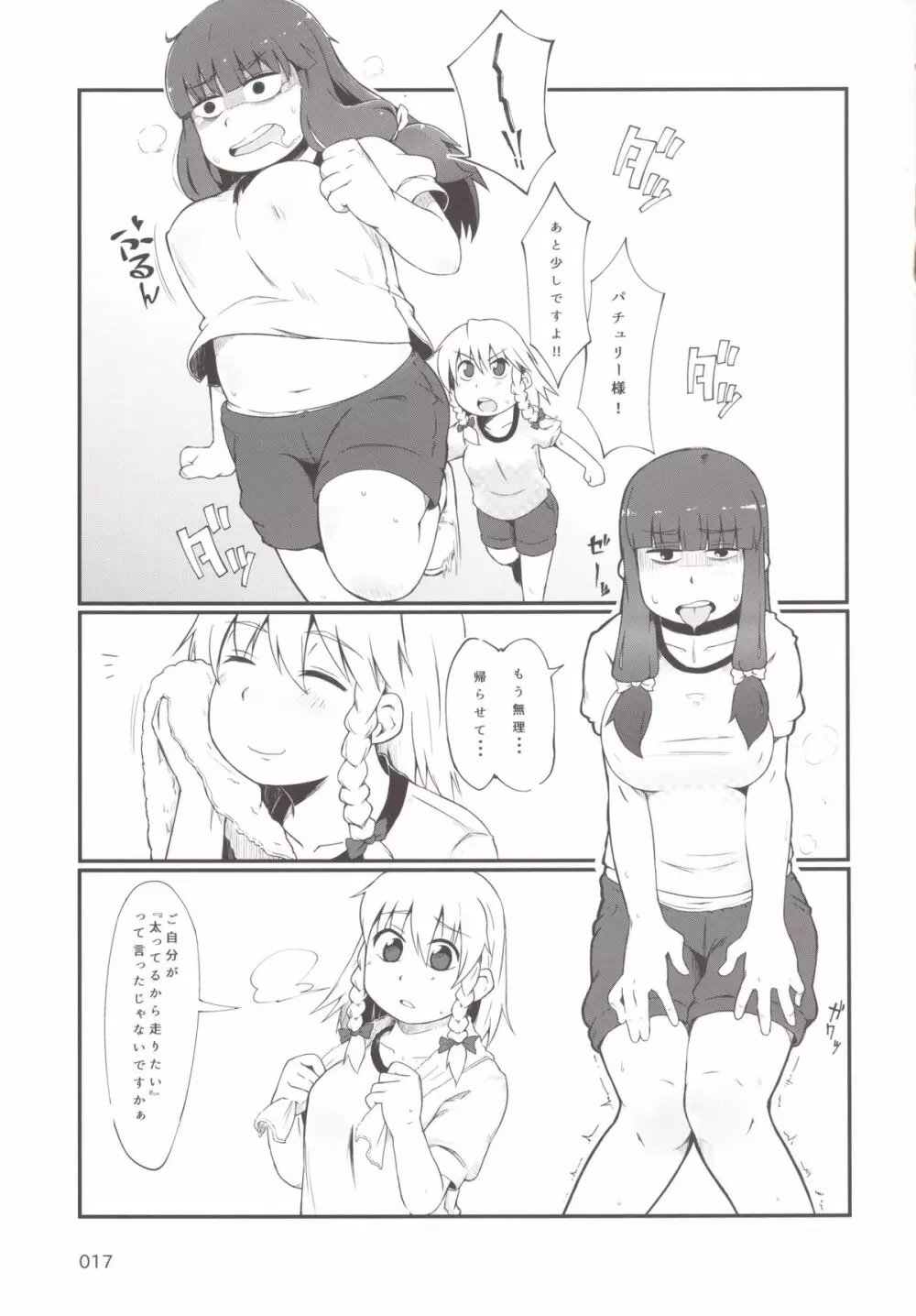 東方おにく合同 -肉欲のまま踊り狂え! おにくの狂宴、開幕!- - page16