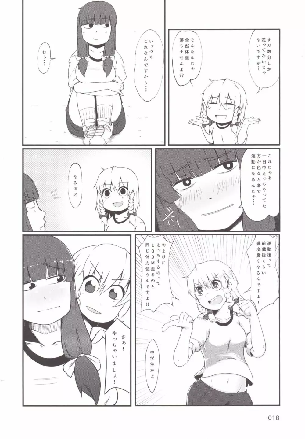 東方おにく合同 -肉欲のまま踊り狂え! おにくの狂宴、開幕!- - page17