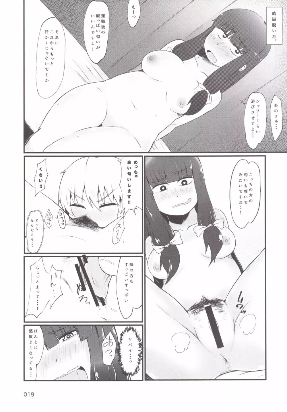 東方おにく合同 -肉欲のまま踊り狂え! おにくの狂宴、開幕!- - page18