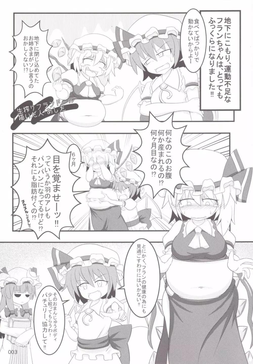 東方おにく合同 -肉欲のまま踊り狂え! おにくの狂宴、開幕!- - page2