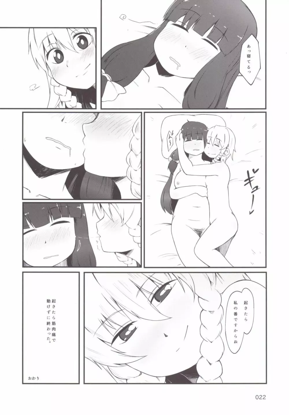 東方おにく合同 -肉欲のまま踊り狂え! おにくの狂宴、開幕!- - page21