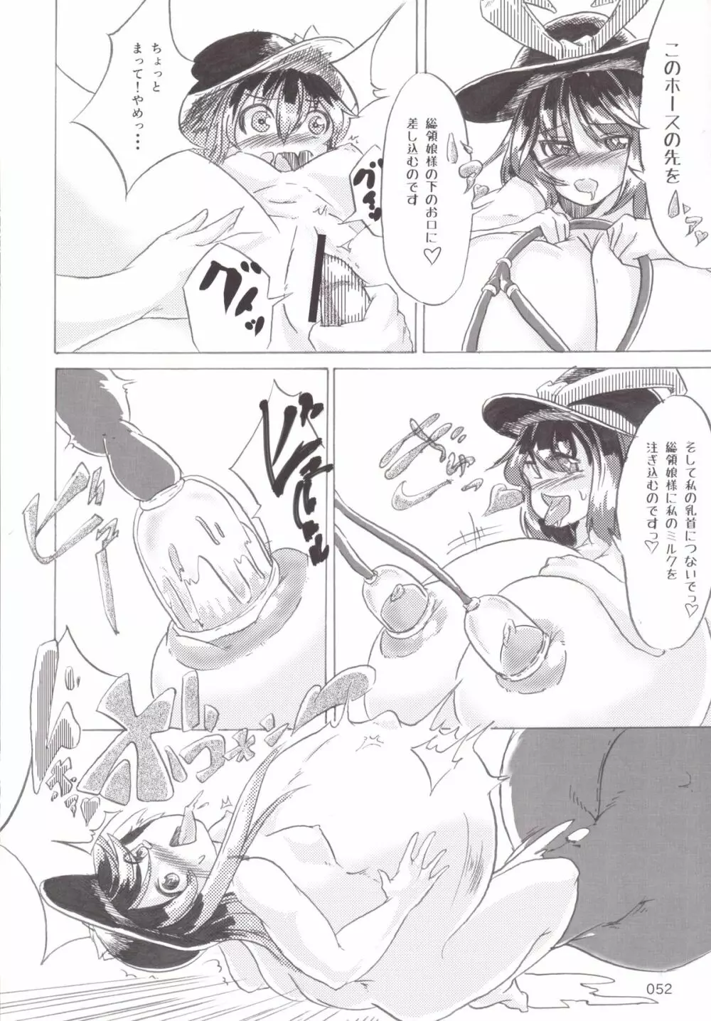 東方おにく合同 -肉欲のまま踊り狂え! おにくの狂宴、開幕!- - page51