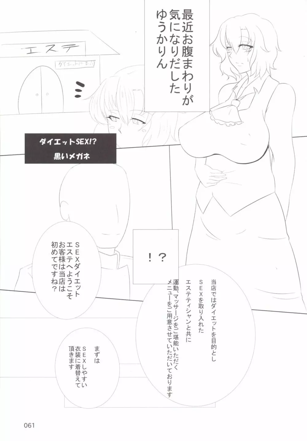 東方おにく合同 -肉欲のまま踊り狂え! おにくの狂宴、開幕!- - page60