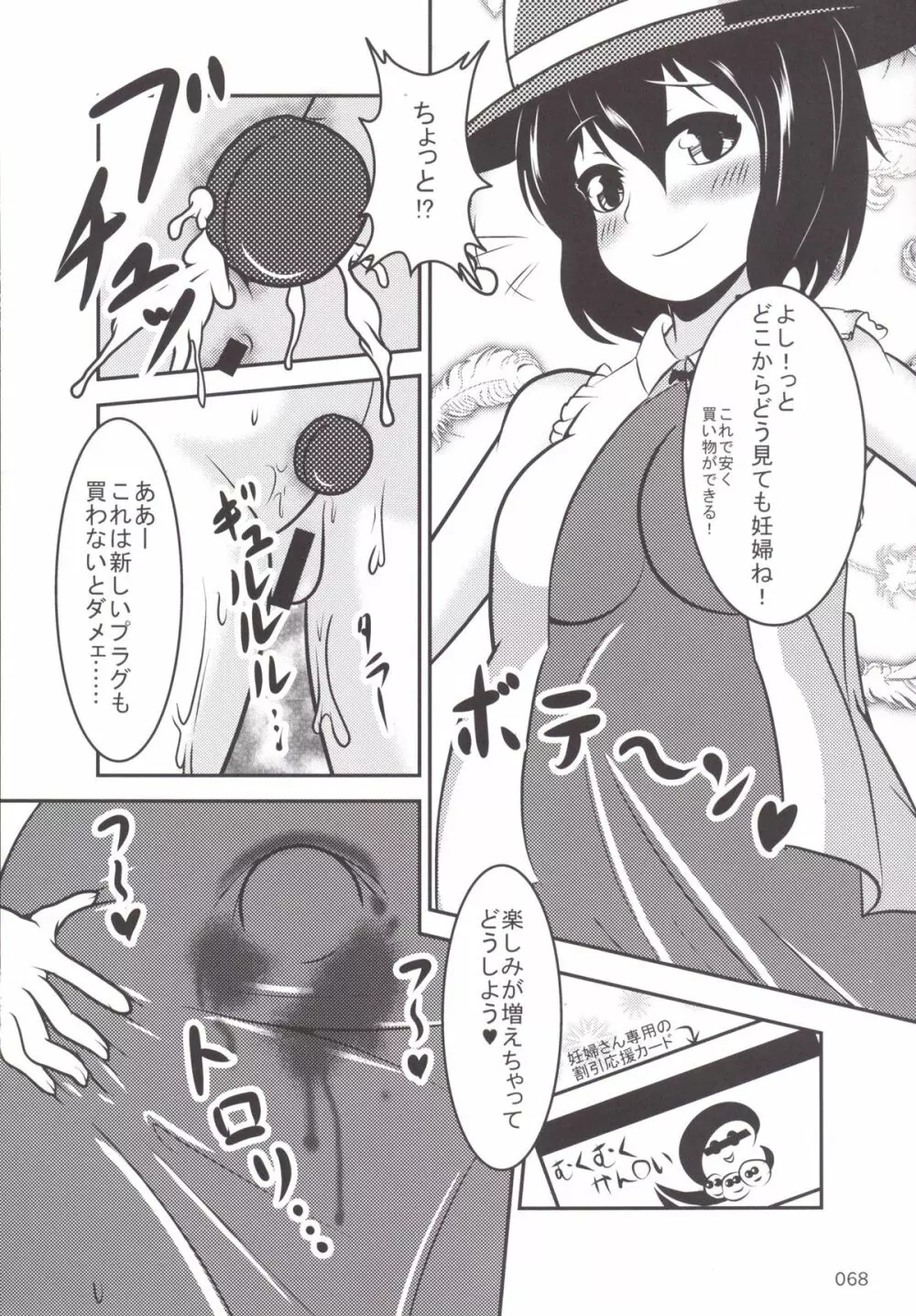 東方おにく合同 -肉欲のまま踊り狂え! おにくの狂宴、開幕!- - page67