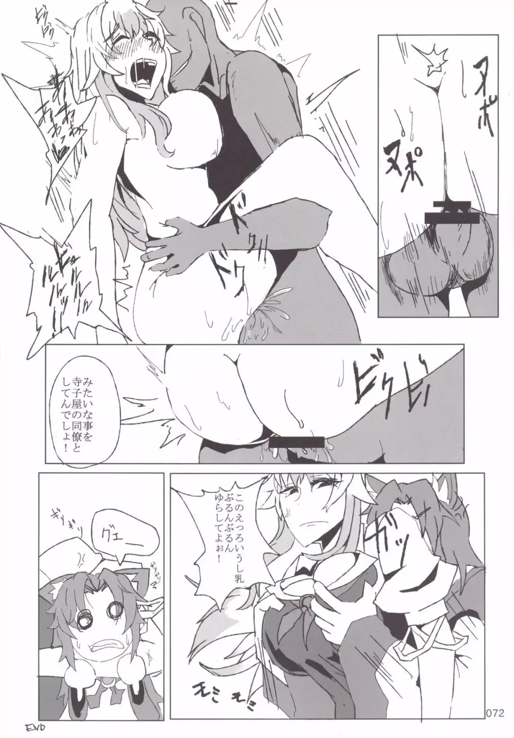 東方おにく合同 -肉欲のまま踊り狂え! おにくの狂宴、開幕!- - page71