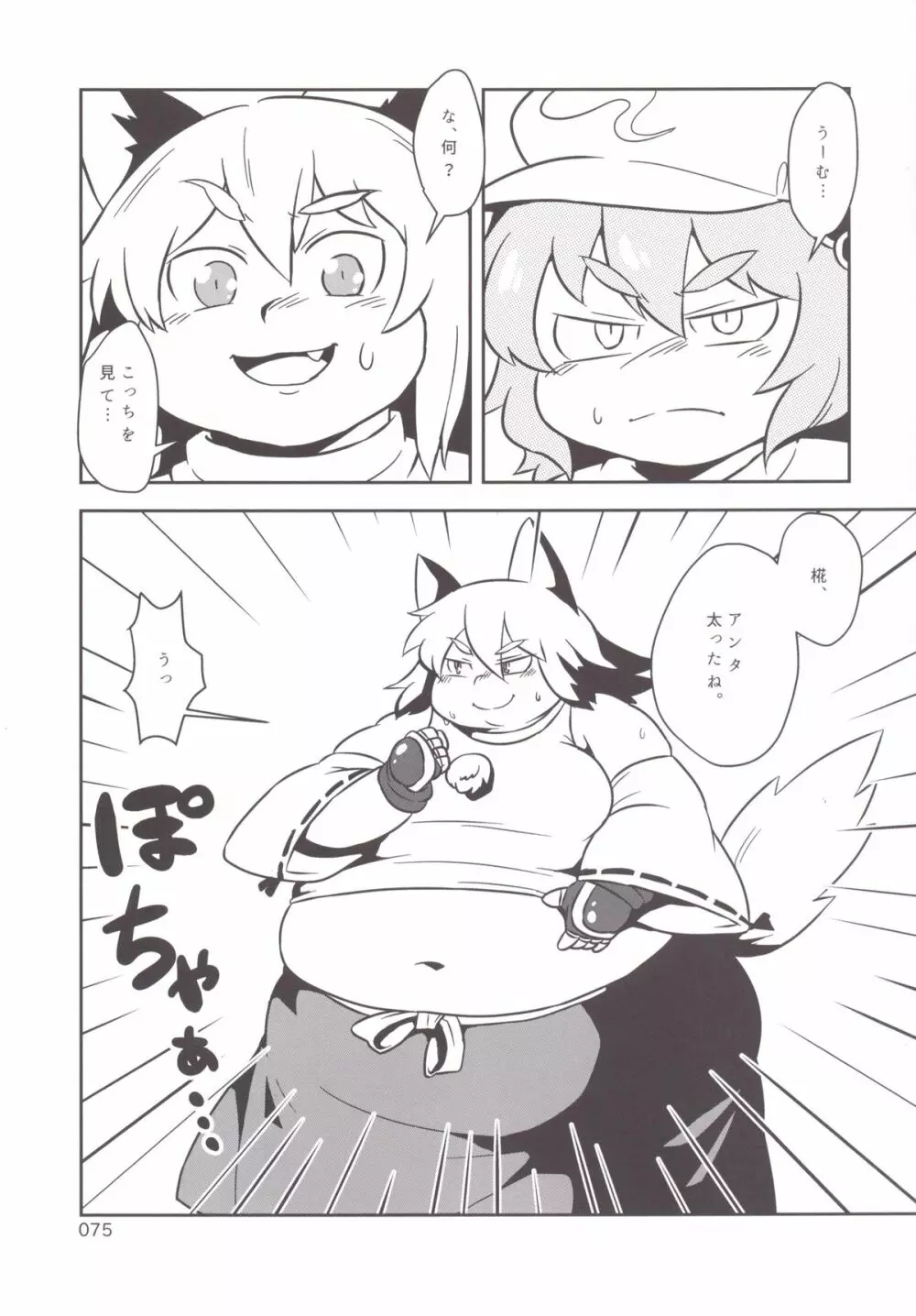 東方おにく合同 -肉欲のまま踊り狂え! おにくの狂宴、開幕!- - page74