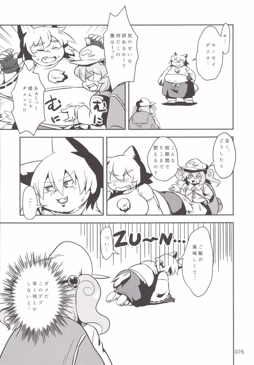 東方おにく合同 -肉欲のまま踊り狂え! おにくの狂宴、開幕!- - page75