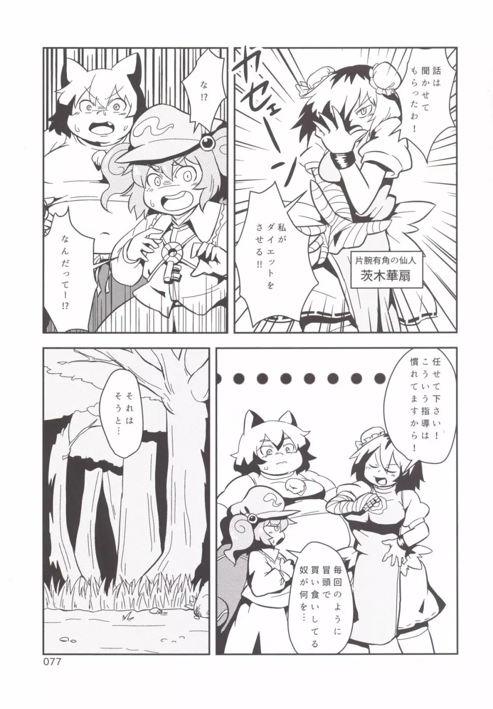 東方おにく合同 -肉欲のまま踊り狂え! おにくの狂宴、開幕!- - page76