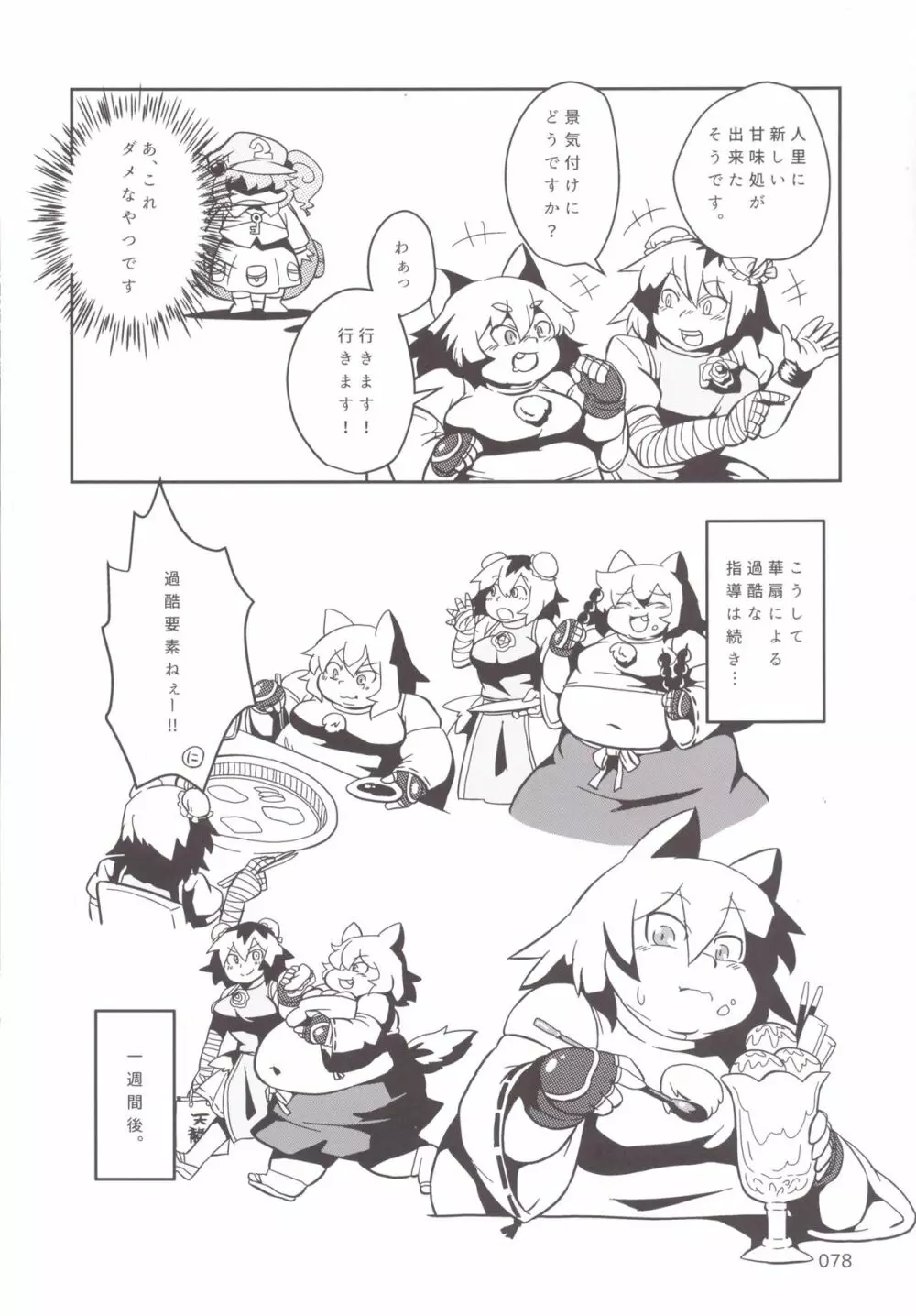 東方おにく合同 -肉欲のまま踊り狂え! おにくの狂宴、開幕!- - page77