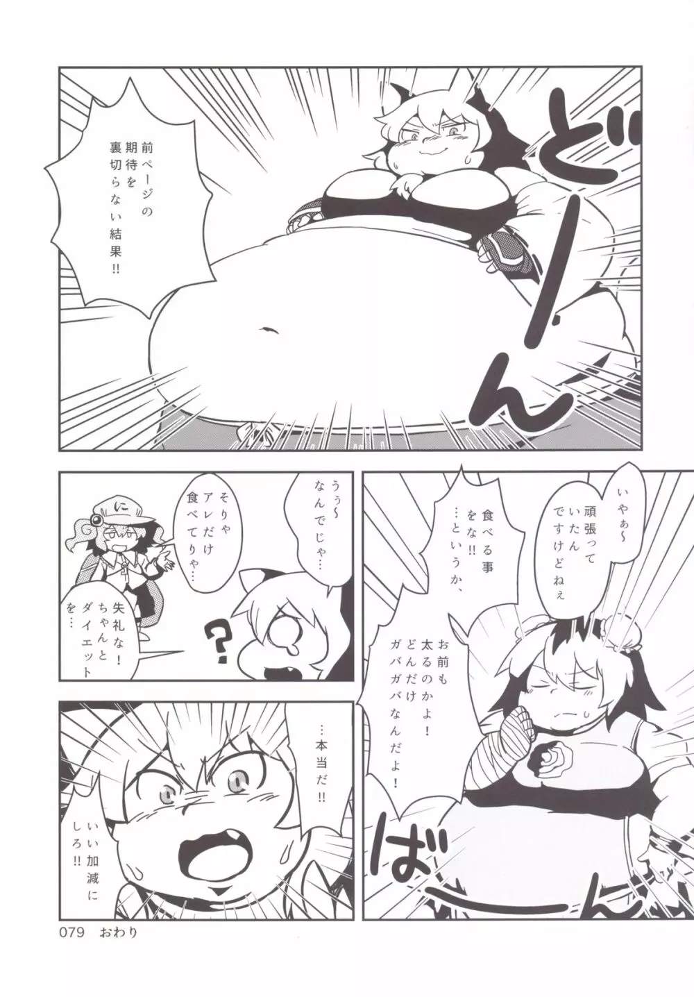 東方おにく合同 -肉欲のまま踊り狂え! おにくの狂宴、開幕!- - page78