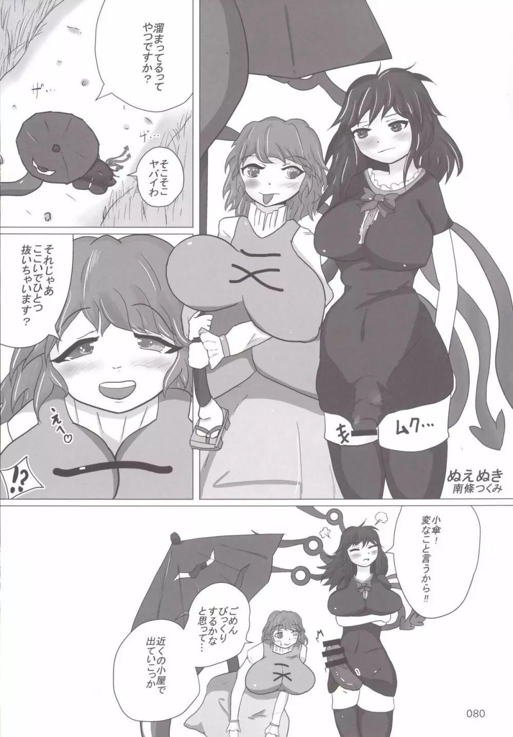 東方おにく合同 -肉欲のまま踊り狂え! おにくの狂宴、開幕!- - page79