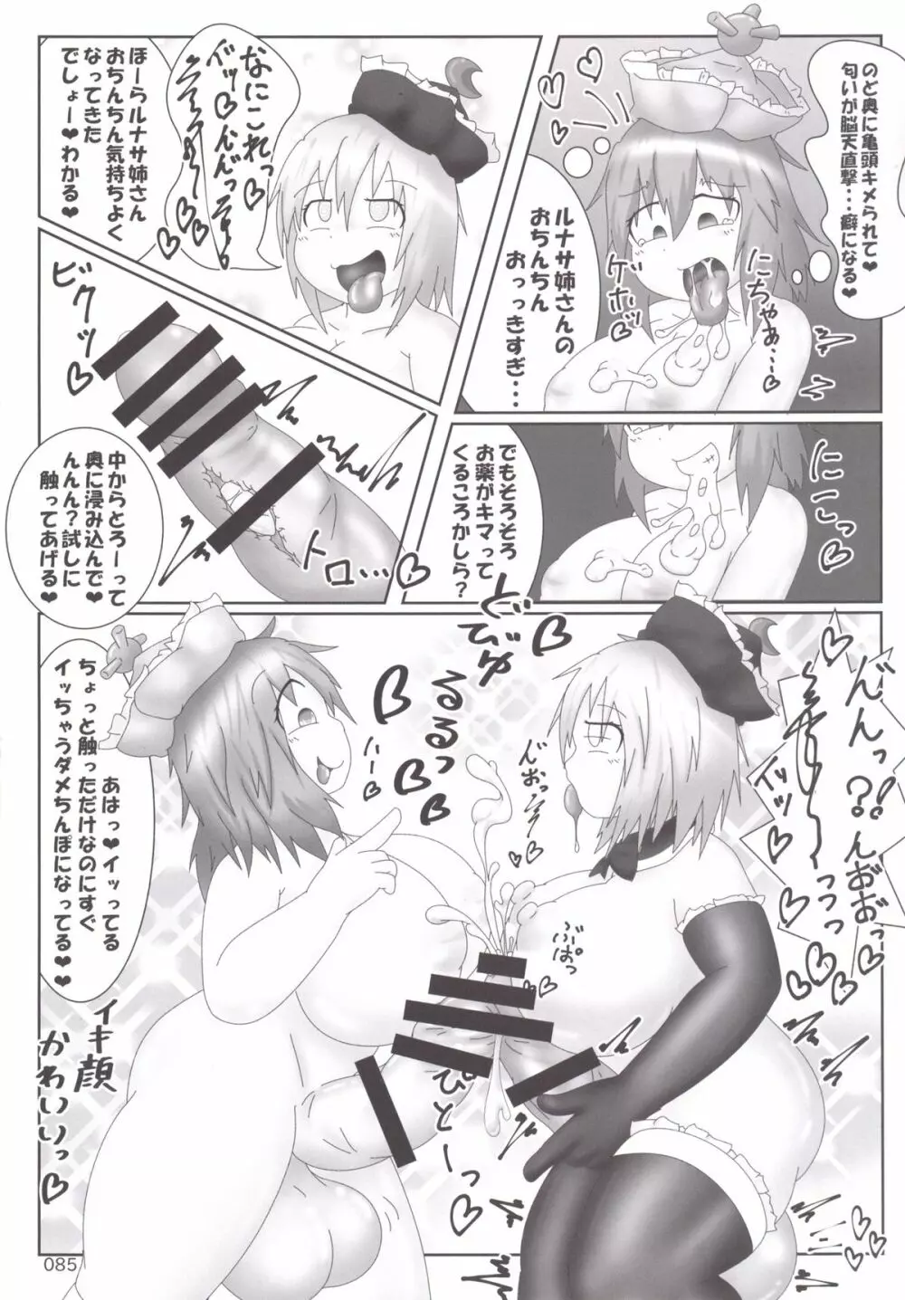 東方おにく合同 -肉欲のまま踊り狂え! おにくの狂宴、開幕!- - page84