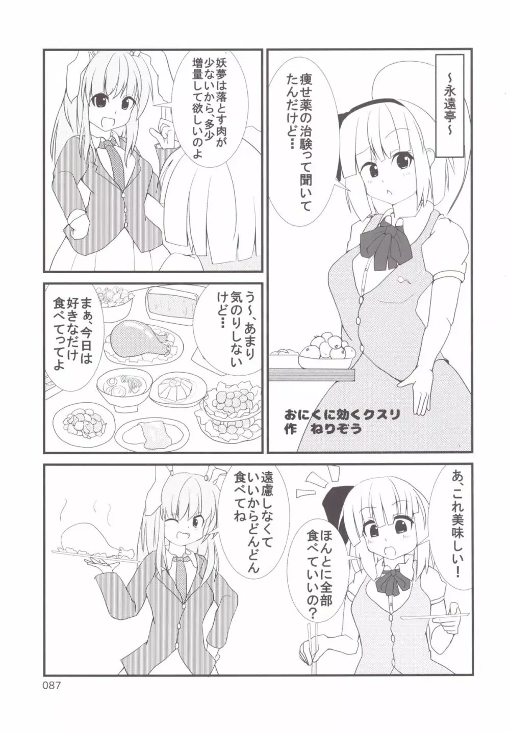 東方おにく合同 -肉欲のまま踊り狂え! おにくの狂宴、開幕!- - page86