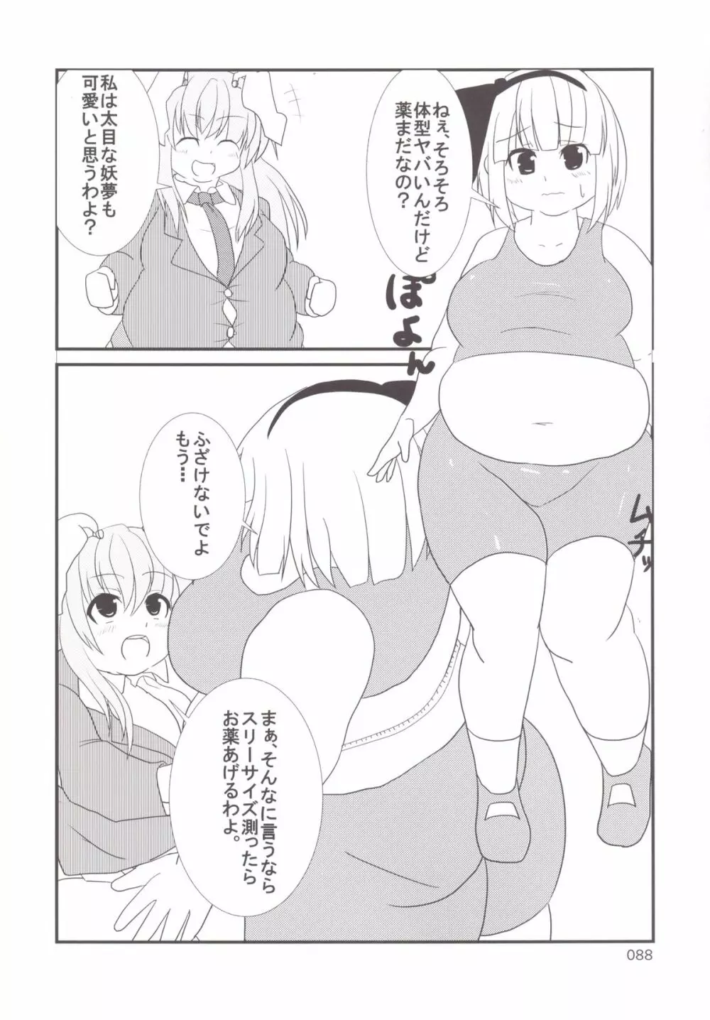 東方おにく合同 -肉欲のまま踊り狂え! おにくの狂宴、開幕!- - page87