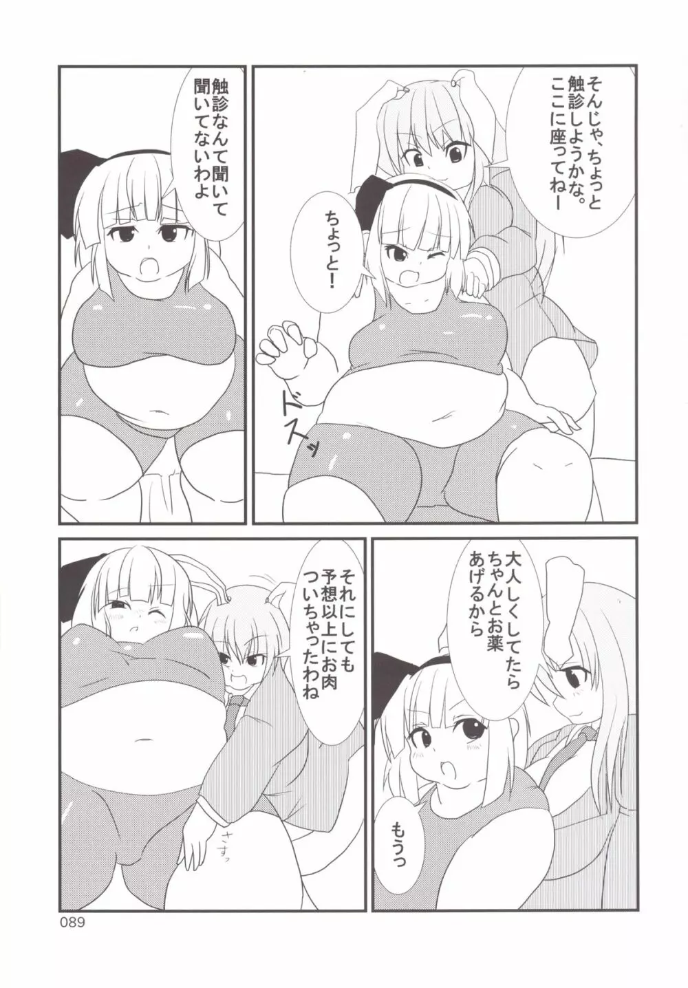 東方おにく合同 -肉欲のまま踊り狂え! おにくの狂宴、開幕!- - page88