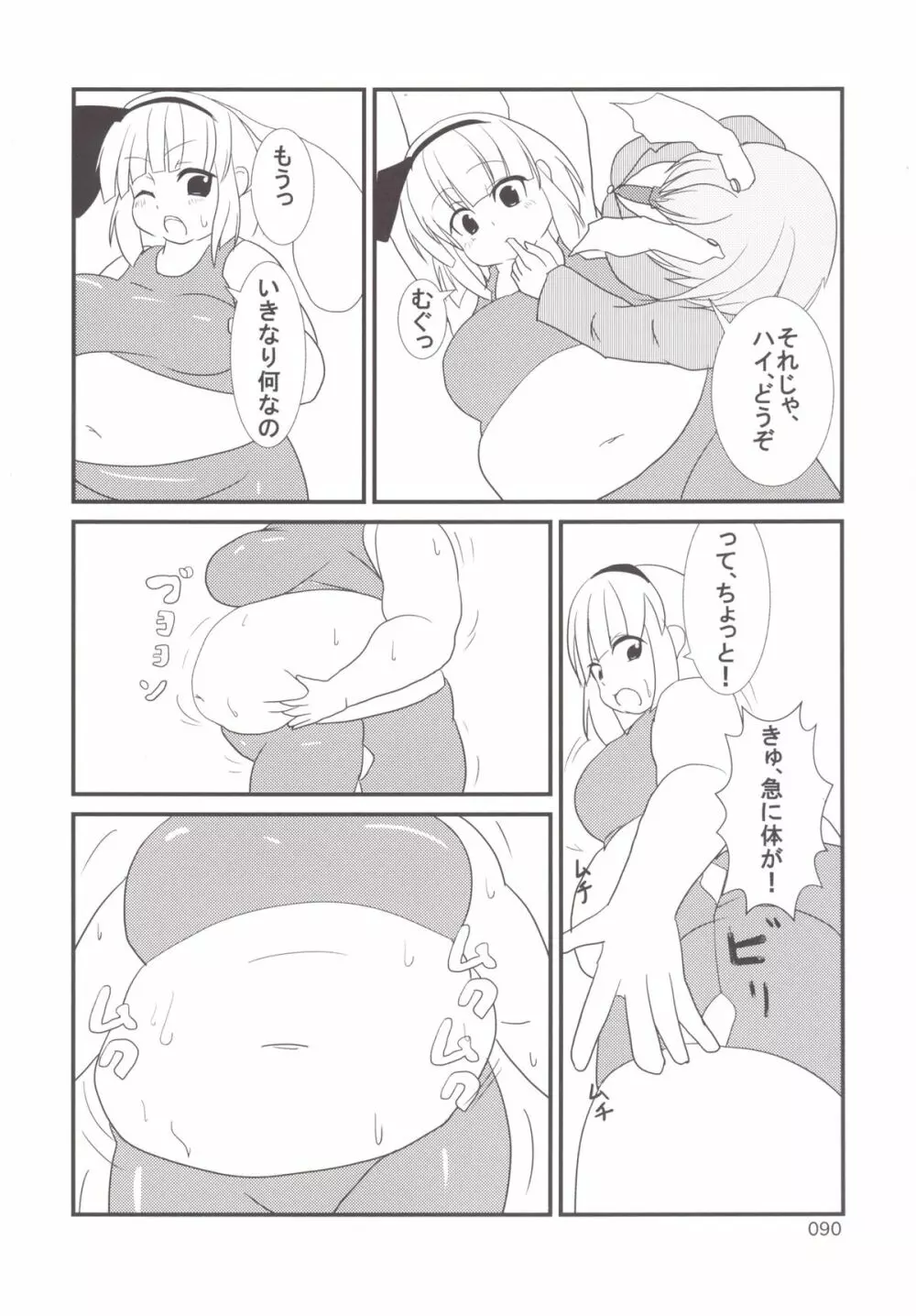 東方おにく合同 -肉欲のまま踊り狂え! おにくの狂宴、開幕!- - page89