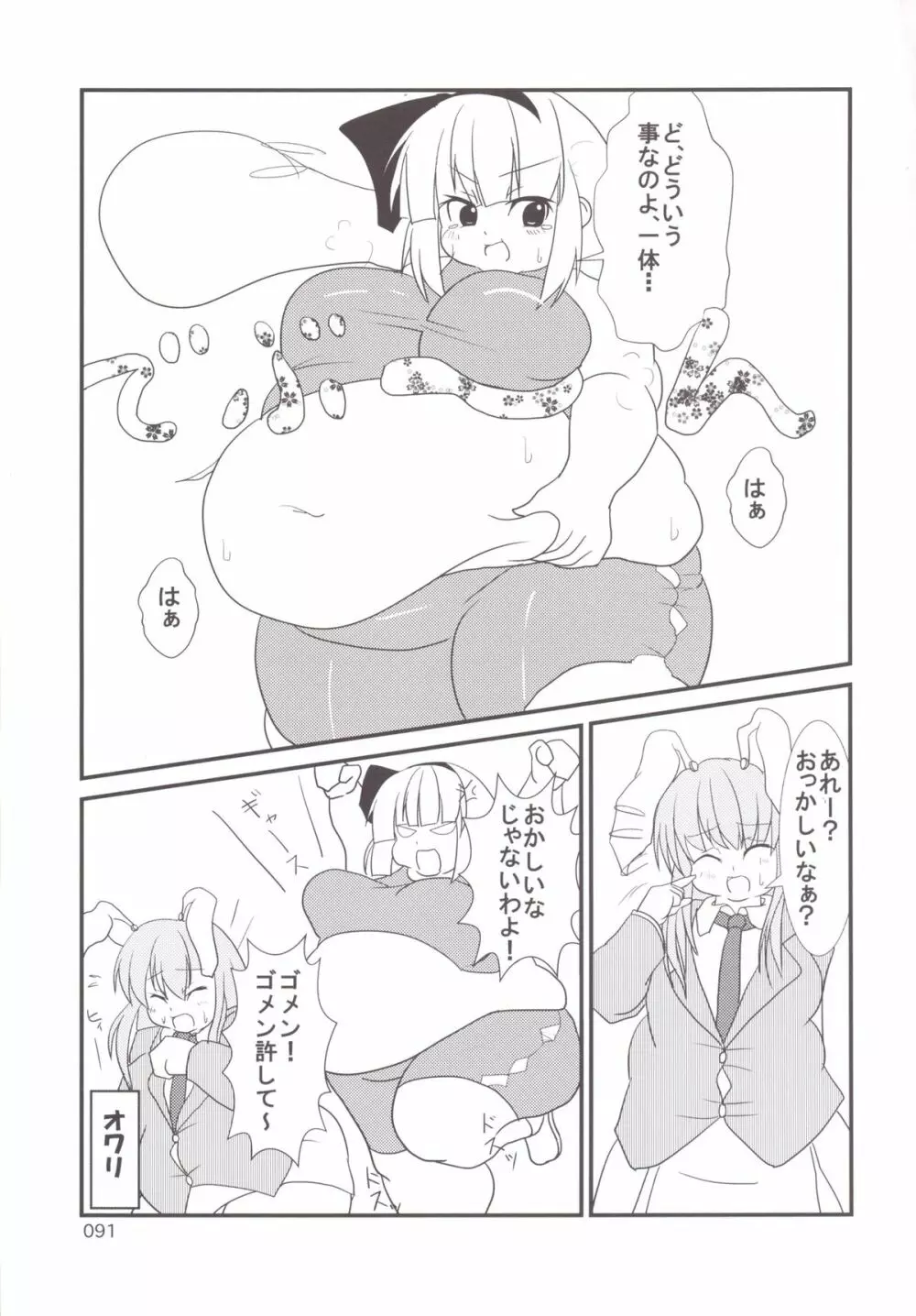 東方おにく合同 -肉欲のまま踊り狂え! おにくの狂宴、開幕!- - page90