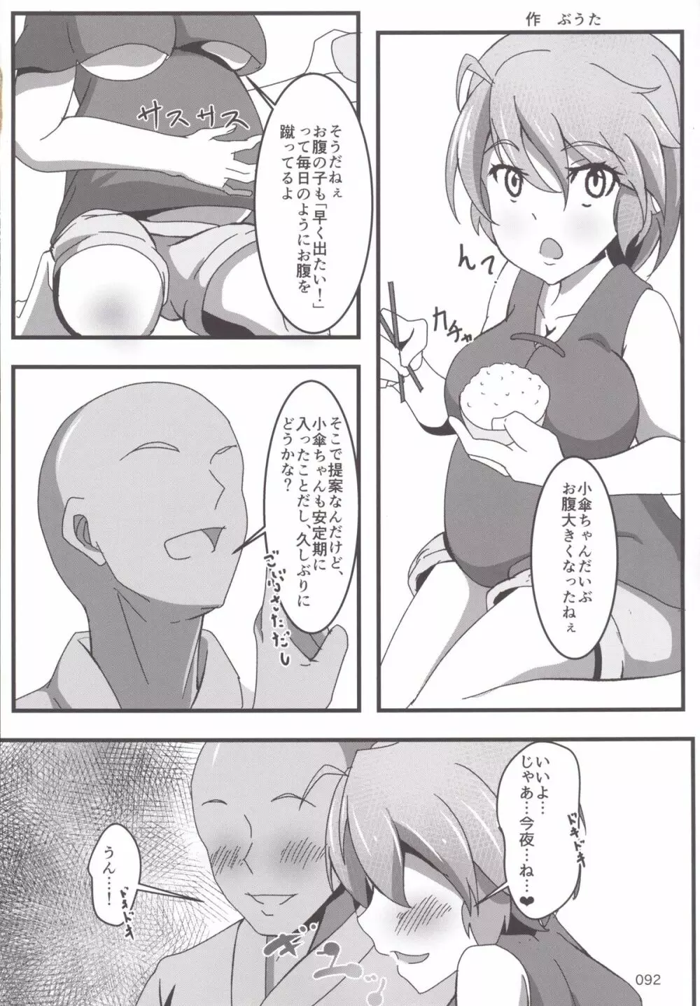 東方おにく合同 -肉欲のまま踊り狂え! おにくの狂宴、開幕!- - page91