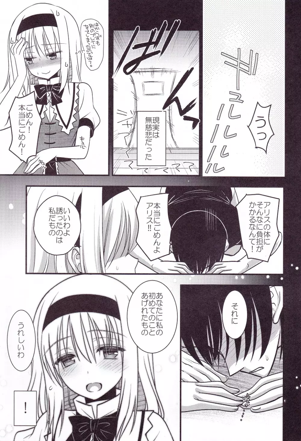 七色とxxxプレイ - page16