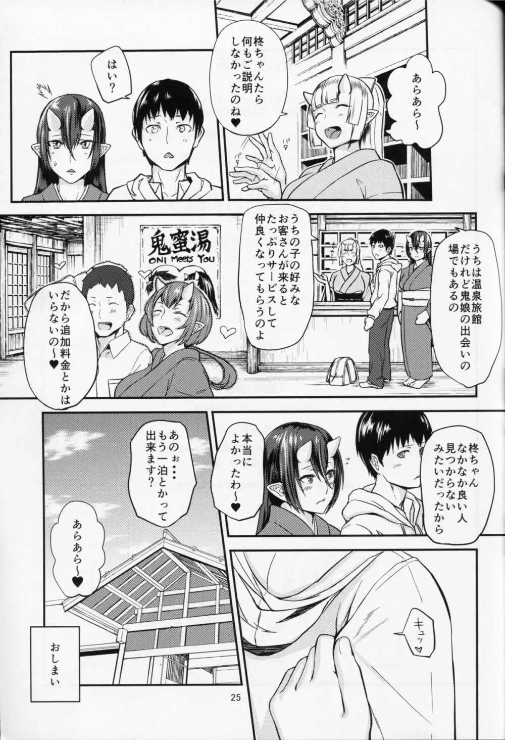 鬼の湯 - page25