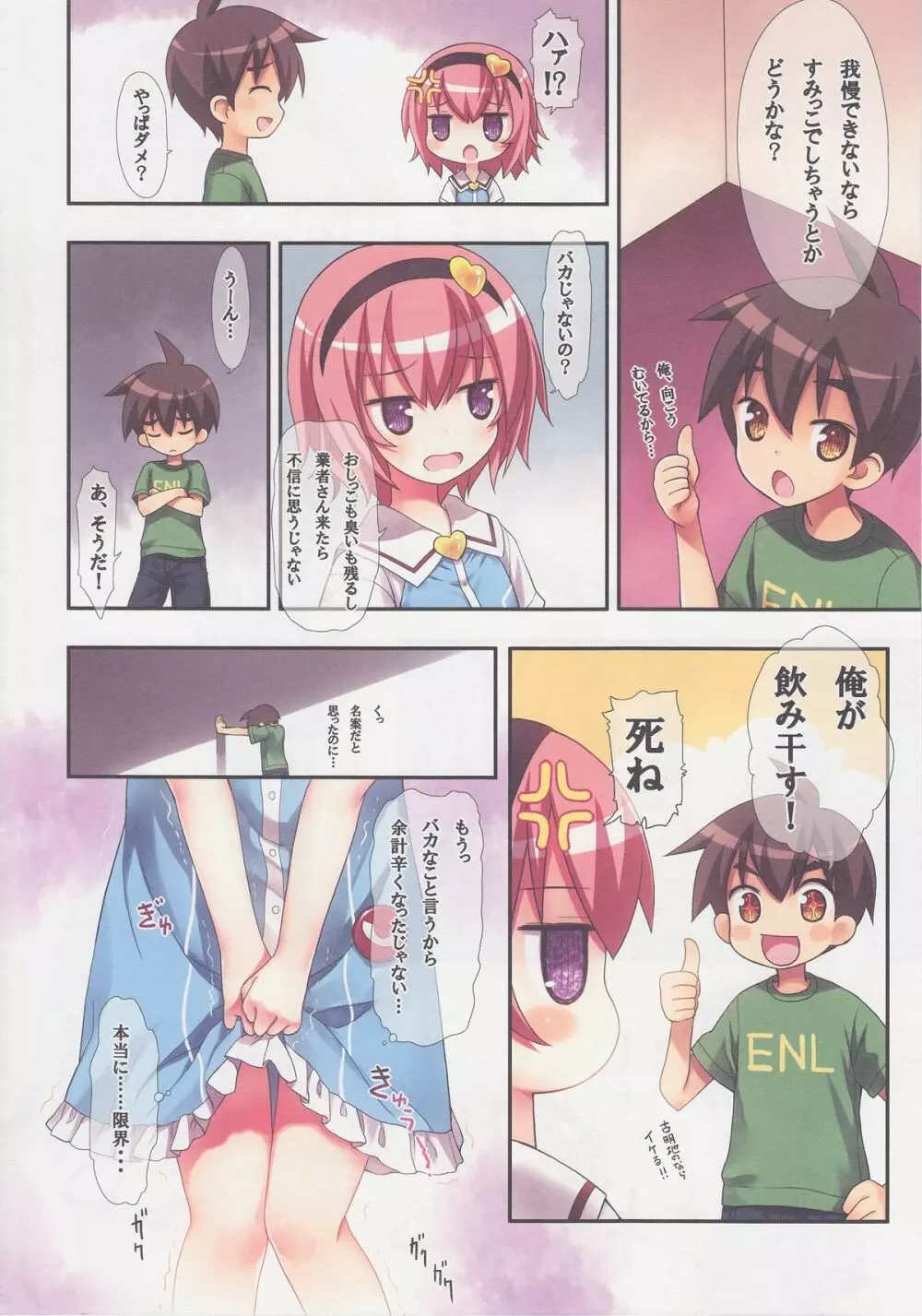 古明地さとりのエレベーターはトイレじゃありません♡ - page11