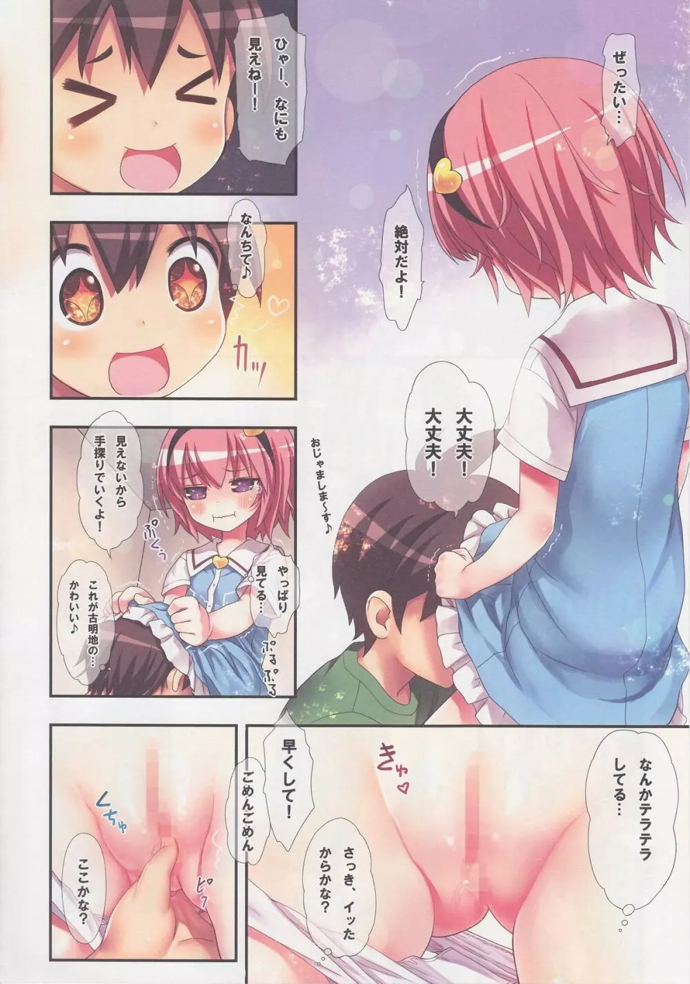 古明地さとりのエレベーターはトイレじゃありません♡ - page13