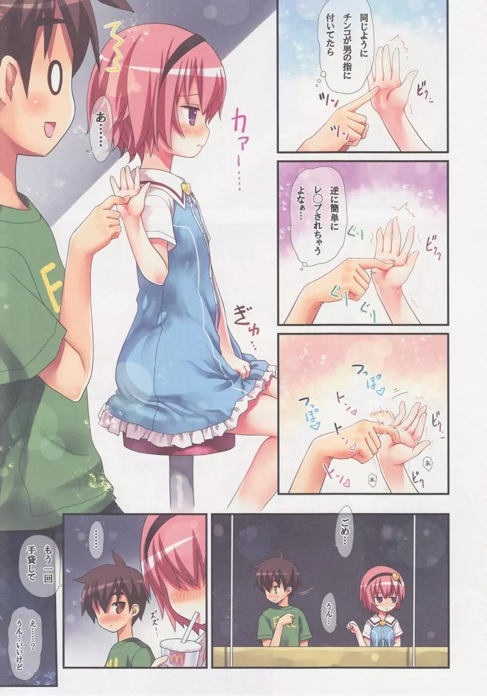 古明地さとりのエレベーターはトイレじゃありません♡ - page6