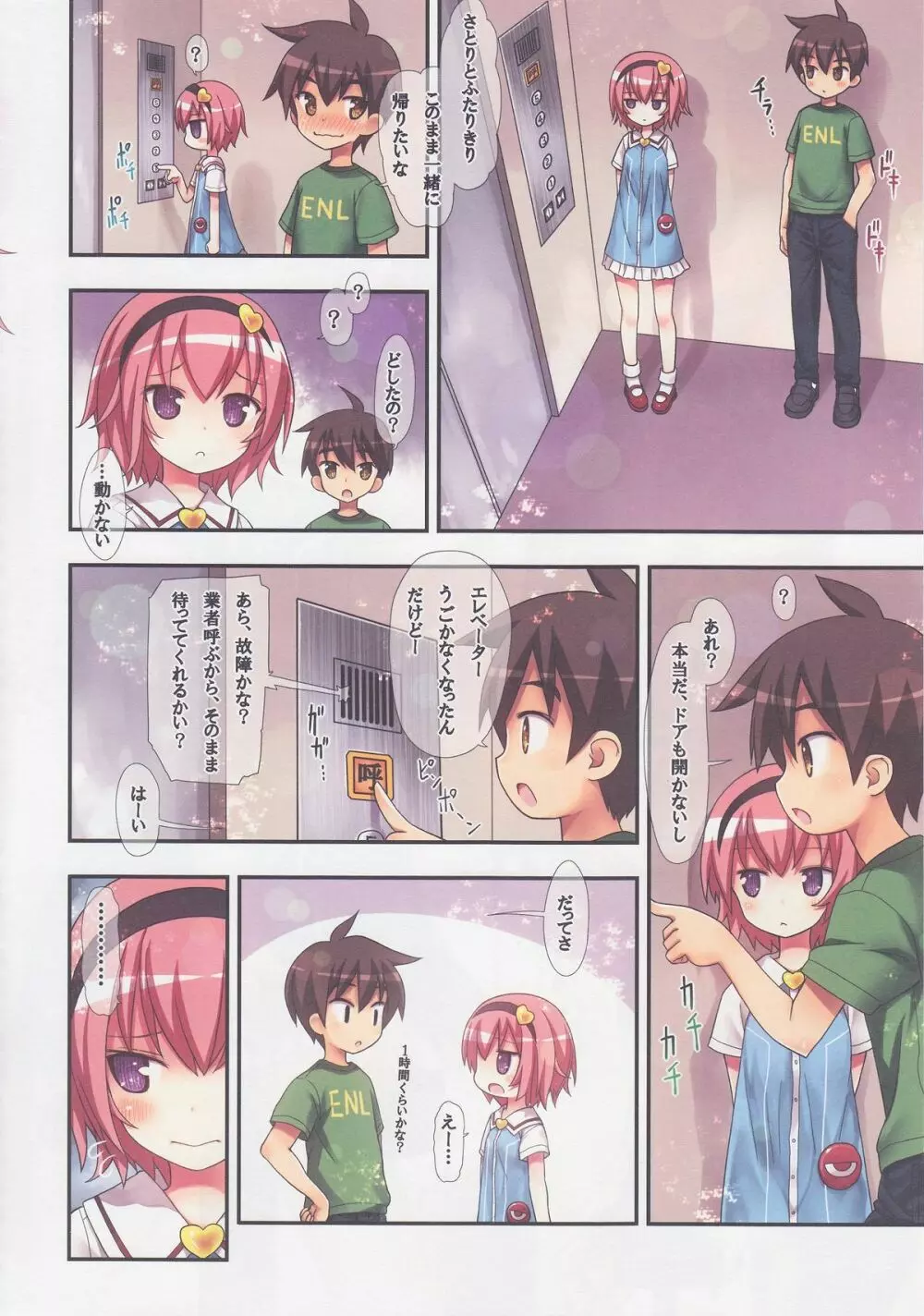 古明地さとりのエレベーターはトイレじゃありません♡ - page9