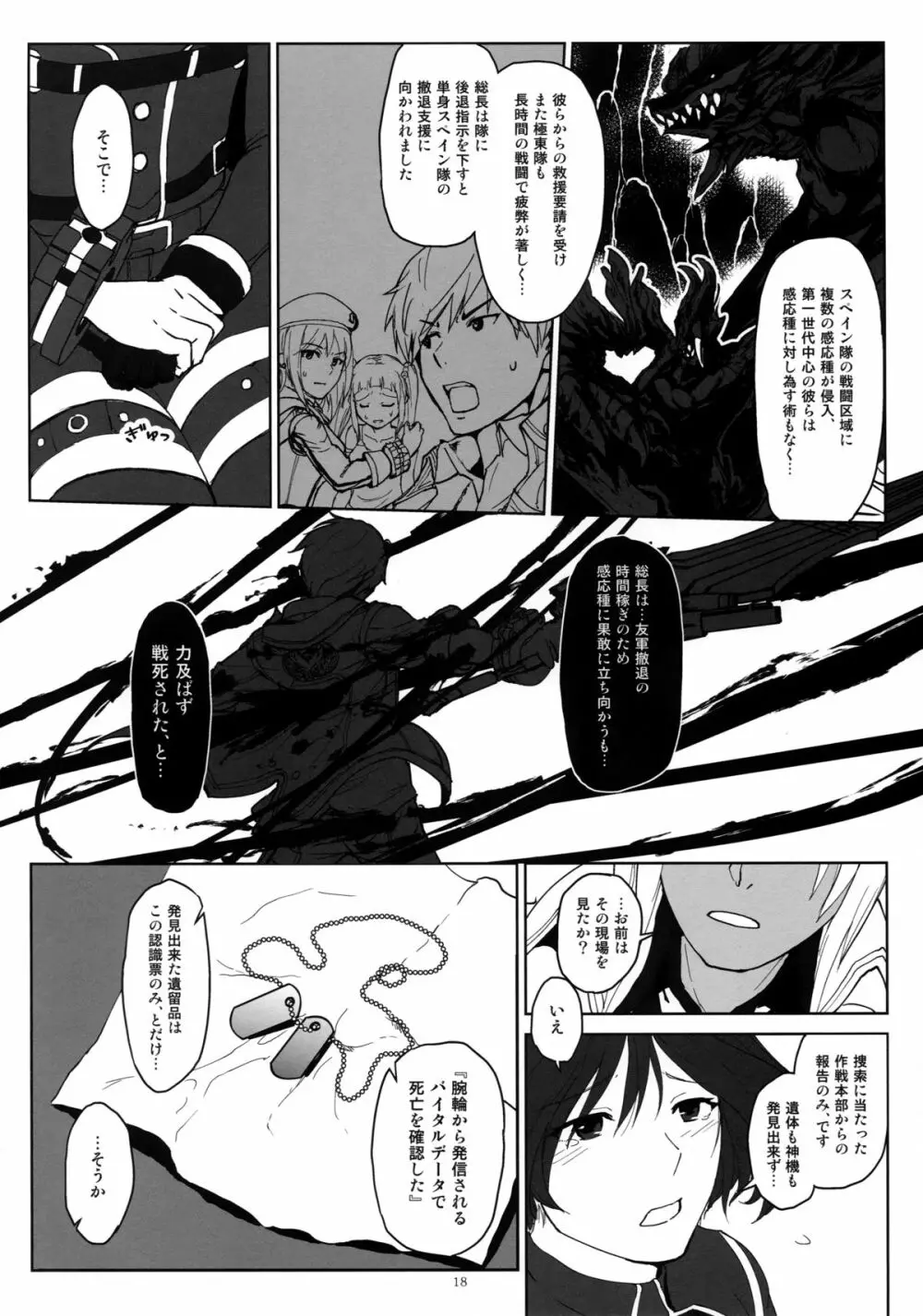 アゲイン#2「フラッシュバック・メモリーズ」 - page18