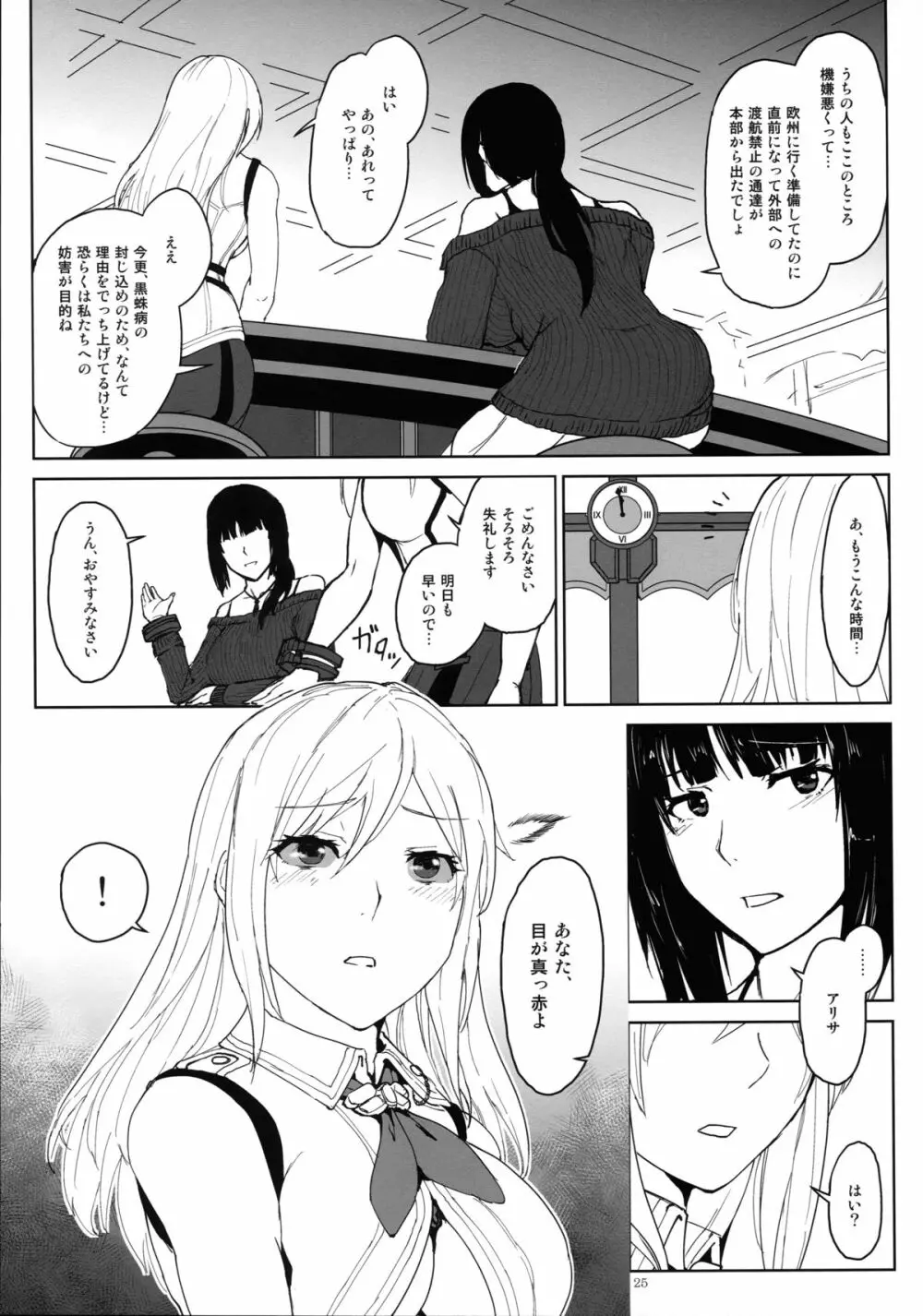 アゲイン#2「フラッシュバック・メモリーズ」 - page25