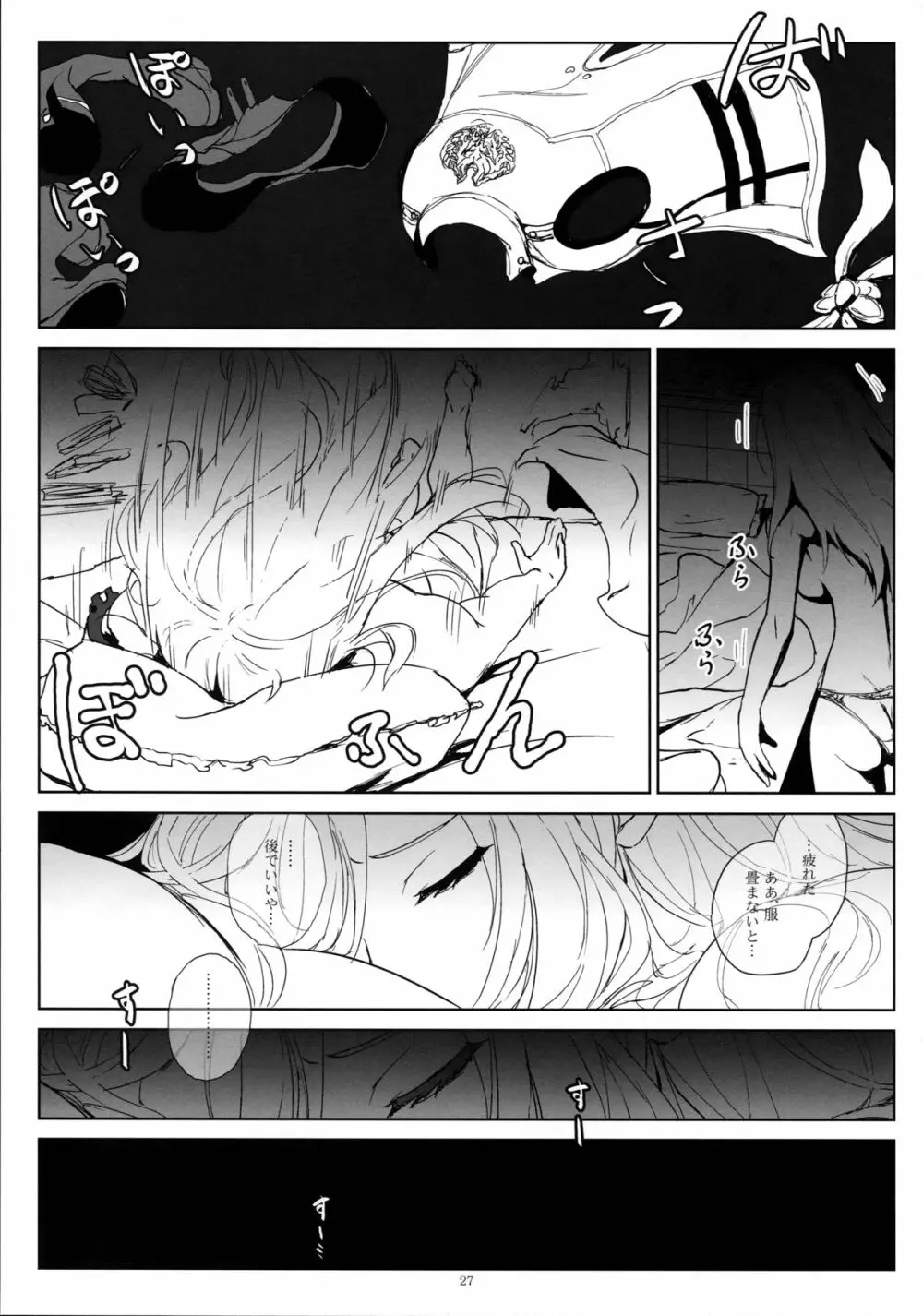 アゲイン#2「フラッシュバック・メモリーズ」 - page27