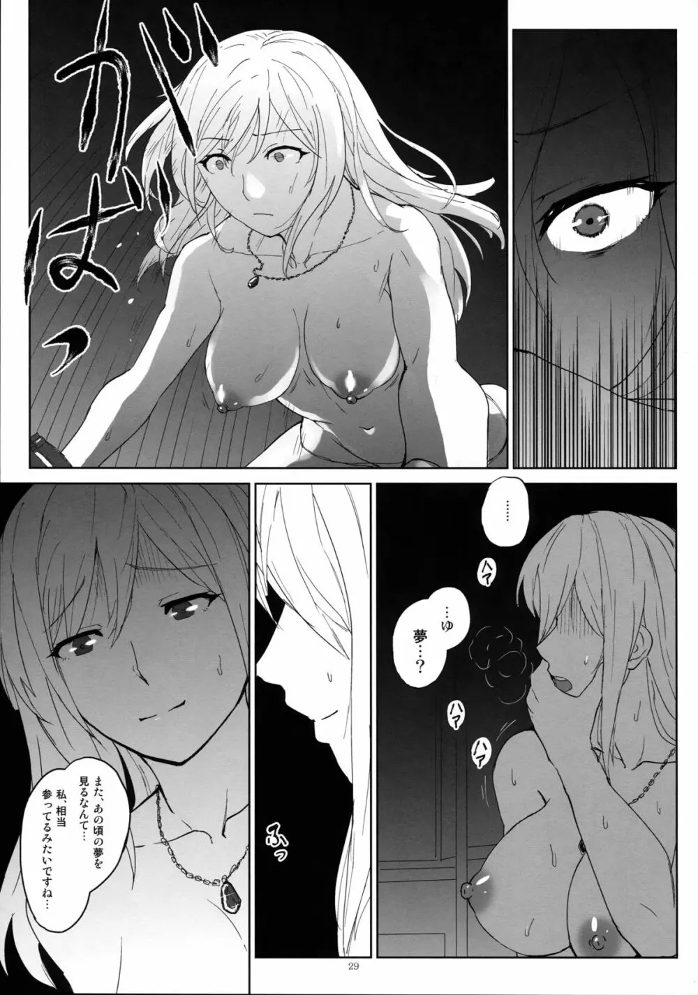 アゲイン#2「フラッシュバック・メモリーズ」 - page29