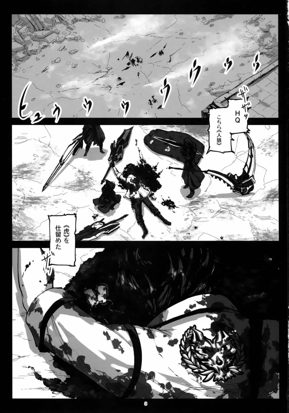 アゲイン#2「フラッシュバック・メモリーズ」 - page3